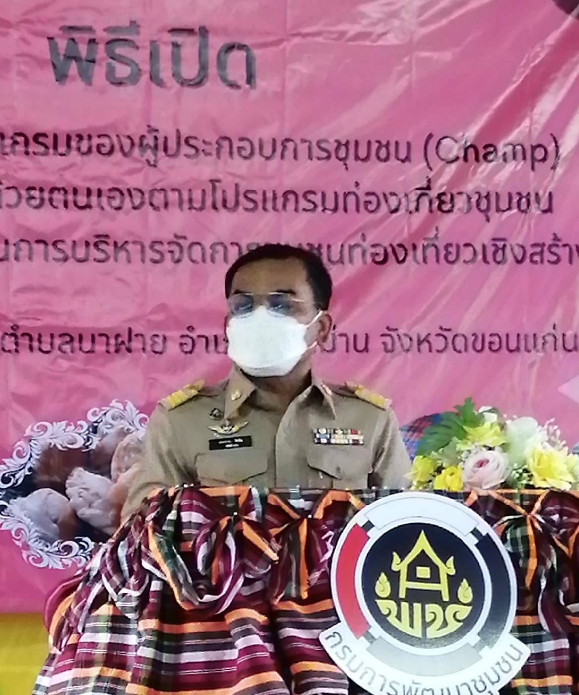 ?พช.ขอนแก่น : ร่วมเป็นเกียรติพิธีเปิดงาน นิทรรศการโปรแกรมของผู้ประกอบการชุมชน (Champ) ตามแนวทาง (Decentralized Hand – on Program Exhibition : D – HOPE)?