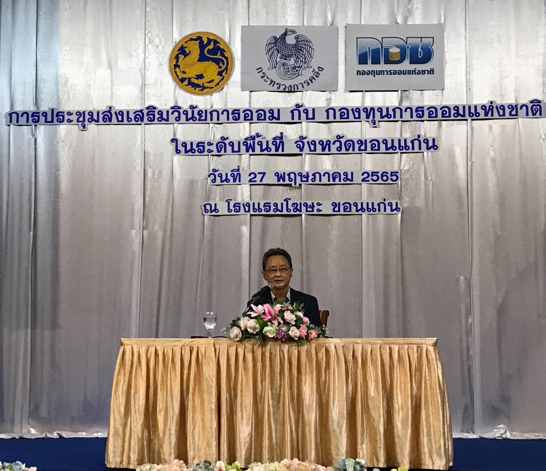 ?พช.ขอนแก่น : ร่วมเป็นวิทยากรขับเคลื่อนส่งเสริมวินัยการออมกับ กอช. ในระดับพื้นที่ พร้อมอบรมตัวแทน กอช. ประจำหมู่บ้าน”?