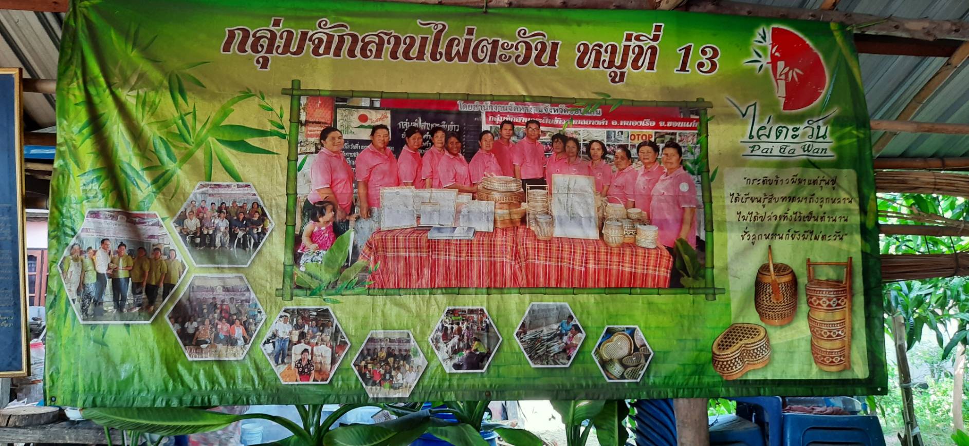 ?พช.ขอนแก่น : ลงพื้นที่กลุ่มจักสานกระติ๊บข้าวไผ่ตะวัน เพื่อเตรียมส่งงานหัตถกรรมที่นำลายพระราชทานมาต่อยอดงานจักสาน ที่มีความโดดเด่น และยอดเยี่ยม เข้าประกวดผ้าลายพระราชทาน “ผ้าขิดลายนารีรัตนราชกัญญา”?
