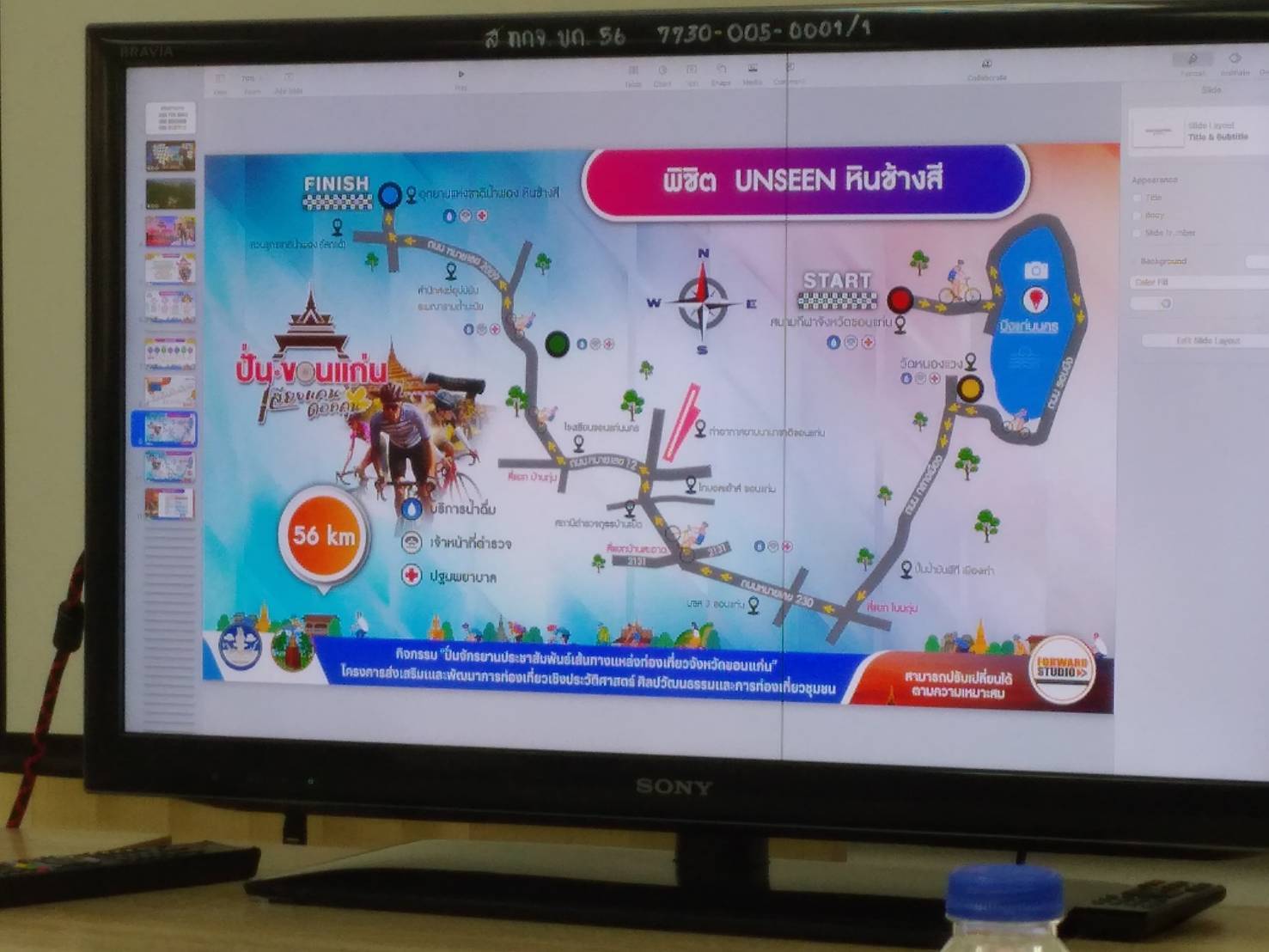 ?จังหวัดขอนแก่น : ประชุมคณะกรรมการและคณะทำงานการจัดกิจกรรมปั่นจักรยานประชาสัมพันธ์เส้นทางแหล่งท่องเที่ยวจังหวัดขอนแก่น “ปั่นขอนแก่น เสียงแคนดอกคูน พิชิต Unseen หินช้างสี” หวังเพิ่มจำนวนนักท่องเที่ยวพร้อมกระจายรายได้สู่ท้องถิ่น?