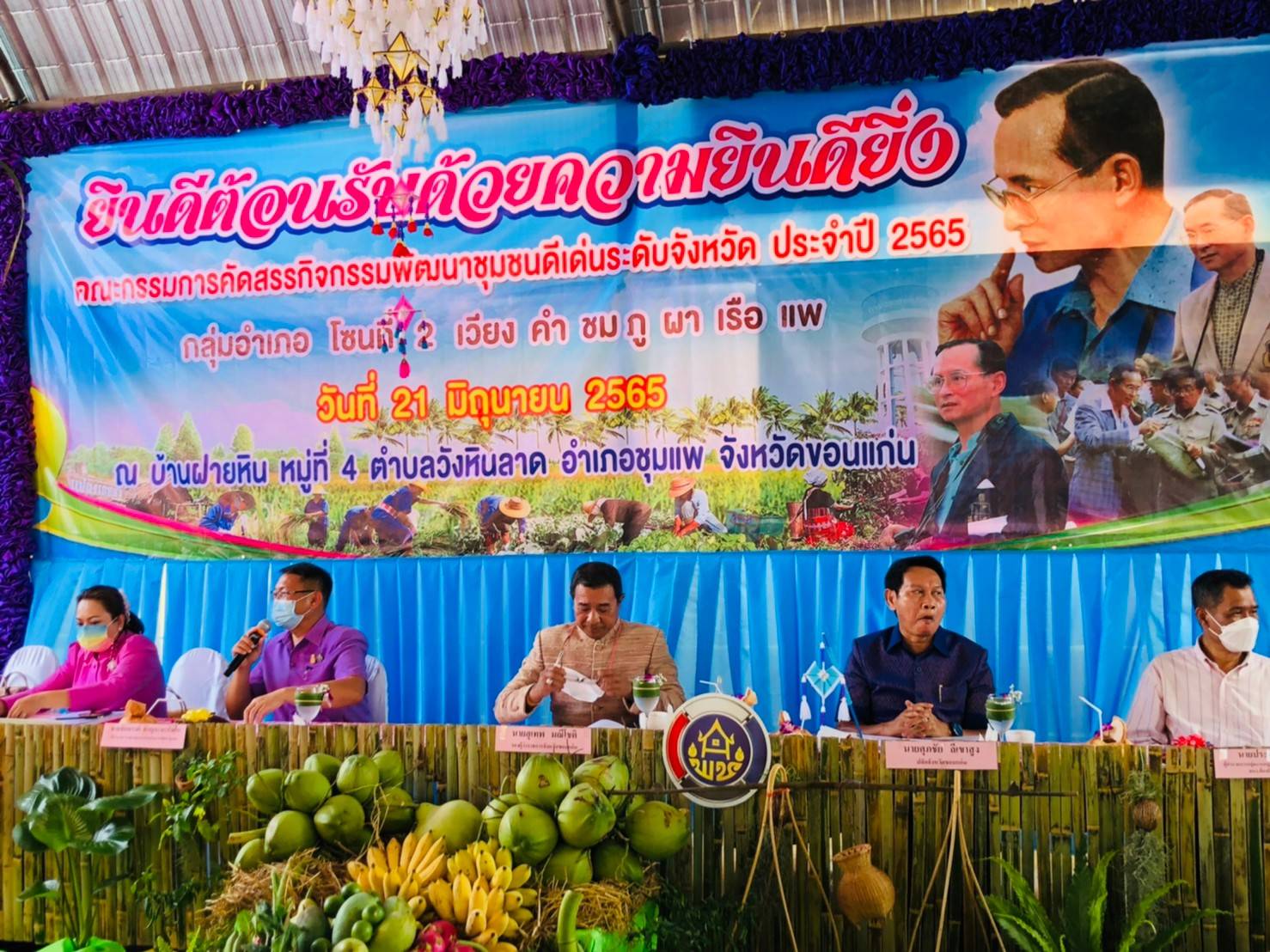 ?ขอนแก่น “รวมพลสุดยอดคน พช.” คัดสรรกิจกรรมพัฒนาชุมชนดีเด่น ระดับจังหวัด ประจำปี 2565 ?