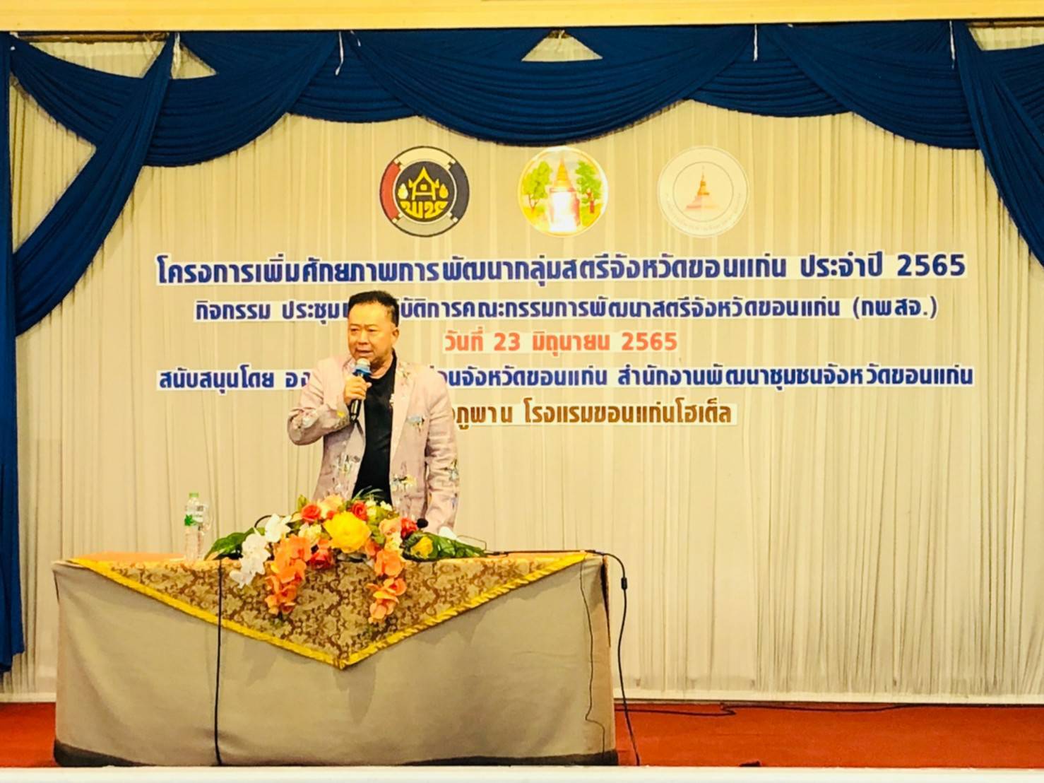 ?พช.ขอนแก่น : ดำเนินงานโครงการพัฒนาศักยภาพกลุ่มสตรีจังหวัดขอนแก่นประจำปี 2565 กิจกรรมประชุมเชิงปฏิบัติการคณะกรรมการพัฒนาสตรีจังหวัดขอนแก่น?