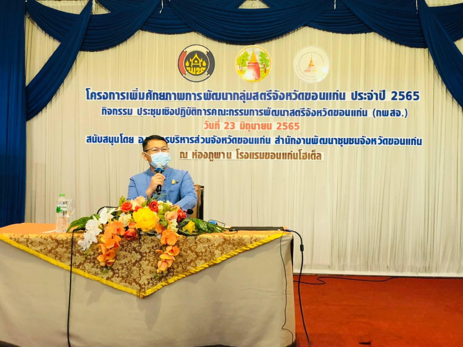 ?พช.ขอนแก่น : ดำเนินงานโครงการพัฒนาศักยภาพกลุ่มสตรีจังหวัดขอนแก่นประจำปี 2565 กิจกรรมประชุมเชิงปฏิบัติการคณะกรรมการพัฒนาสตรีจังหวัดขอนแก่น?