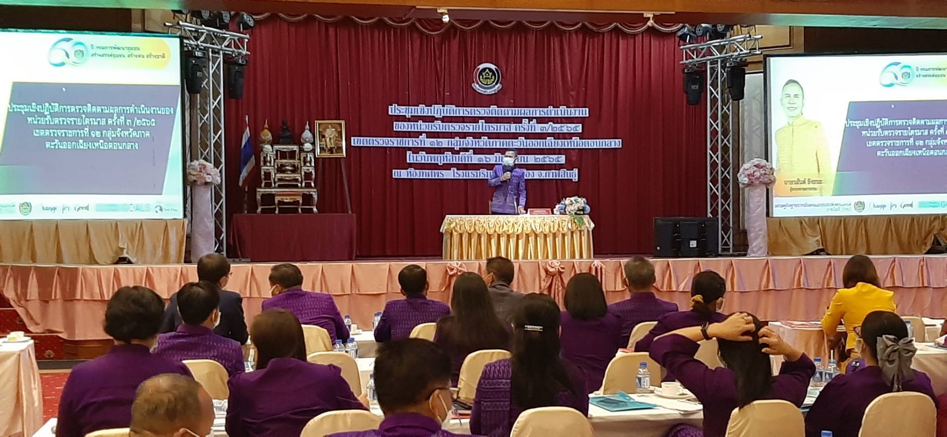 พช.ขอนแก่น : ร่วมประชุมเชิงปฏิบัติการตรวจติดตามผลการดำเนินงานของหน่วยรับตรวจ รายไตรมาส ครั้งที่ 3/2565 เขตตรวจราชการที่12 กลุ่มภาคตะวันออกเฉียงเหนือตอนกลาง