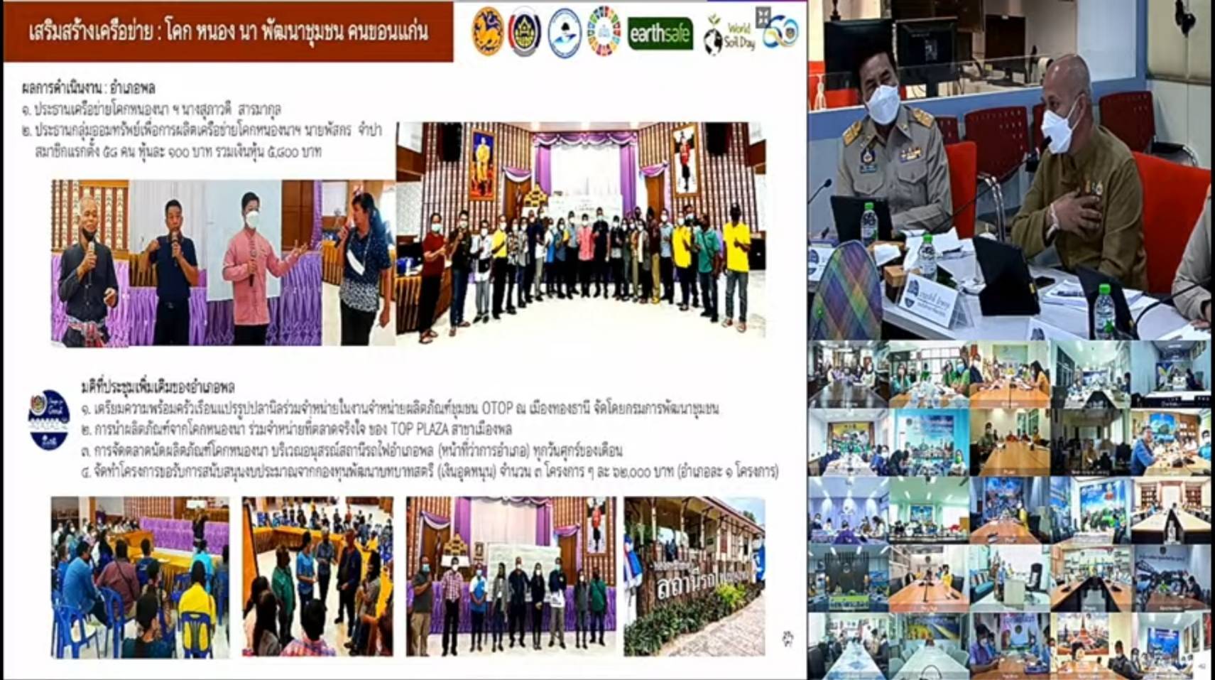 พช.ขอนแก่น : ร่วมประชุมกรมการพัฒนาชุมชน ครั้งที่ 7/2565 ผ่านระบบวีดิทัศน์ทางไกล (Video Conference)