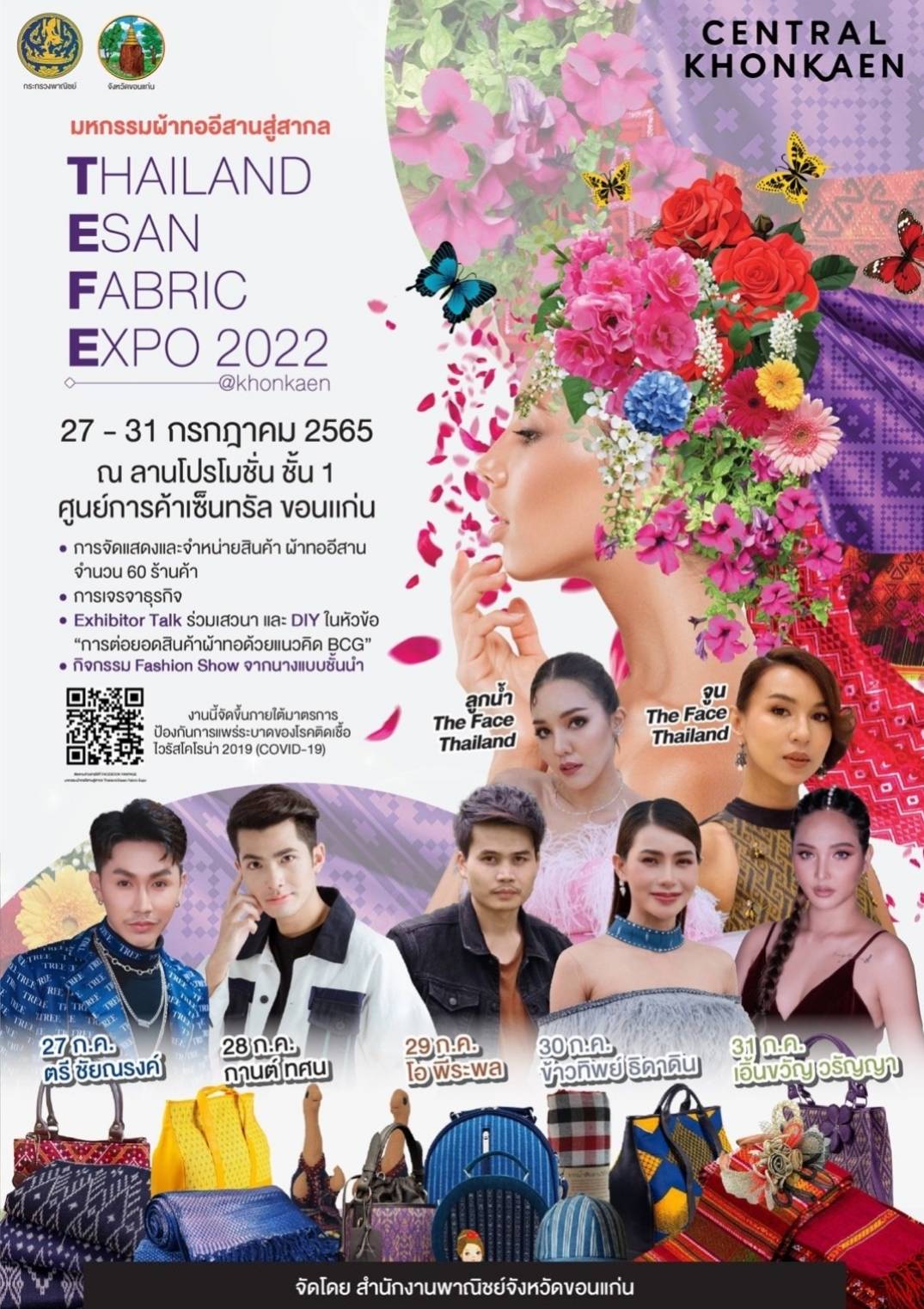 พช.ขอนแก่น : ร่วมพิธีเปิดงาน “มหกรรมผ้าทออีสานสู่สากล Thailand Esaan Fabric Expo 2022”@ขอนแก่น