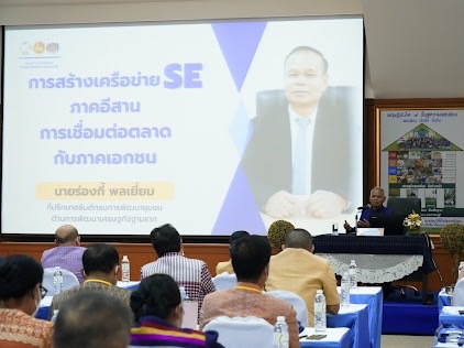 จังหวัดขอนแก่น: ร่วมประชุมเชิงปฏิบัติการพัฒนากลไกขับเคลื่อนการพัฒนาเศรษฐกิจฐานรากภายใต้โครงการส่งเสริมการพัฒนากลไกและโครงสร้างดูดชับมูลค่าทางเศรษฐกิจ และการกระจายรายได้กลับสู่ท้องถิ่น กิจกรรมหลักที่ 2 พัฒนาเศรษฐกิจฐานรากด้วยภาคีเครือข่าย