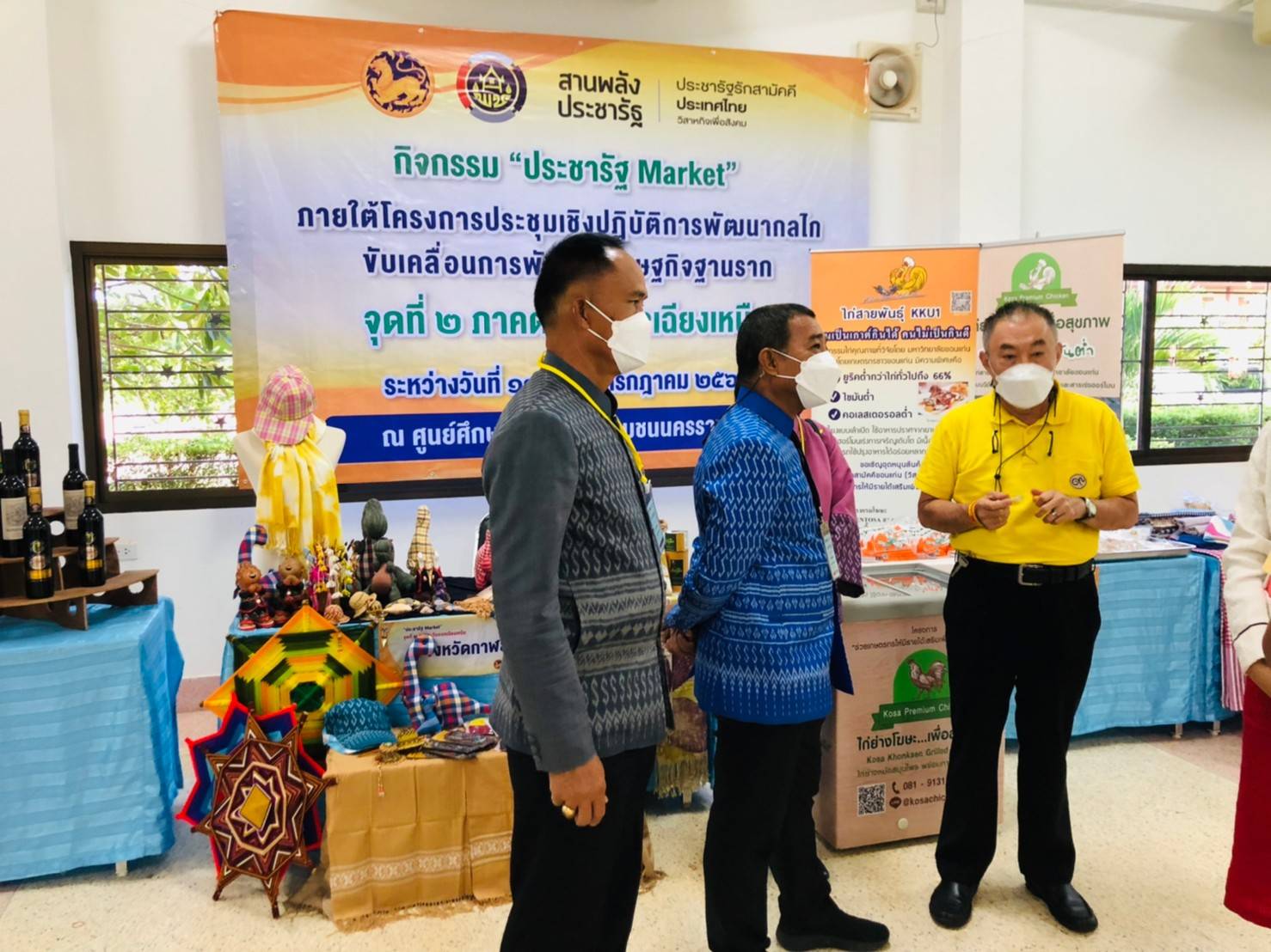 จังหวัดขอนแก่น: ร่วมประชุมเชิงปฏิบัติการพัฒนากลไกขับเคลื่อนการพัฒนาเศรษฐกิจฐานรากภายใต้โครงการส่งเสริมการพัฒนากลไกและโครงสร้างดูดชับมูลค่าทางเศรษฐกิจ และการกระจายรายได้กลับสู่ท้องถิ่น กิจกรรมหลักที่ 2 พัฒนาเศรษฐกิจฐานรากด้วยภาคีเครือข่าย