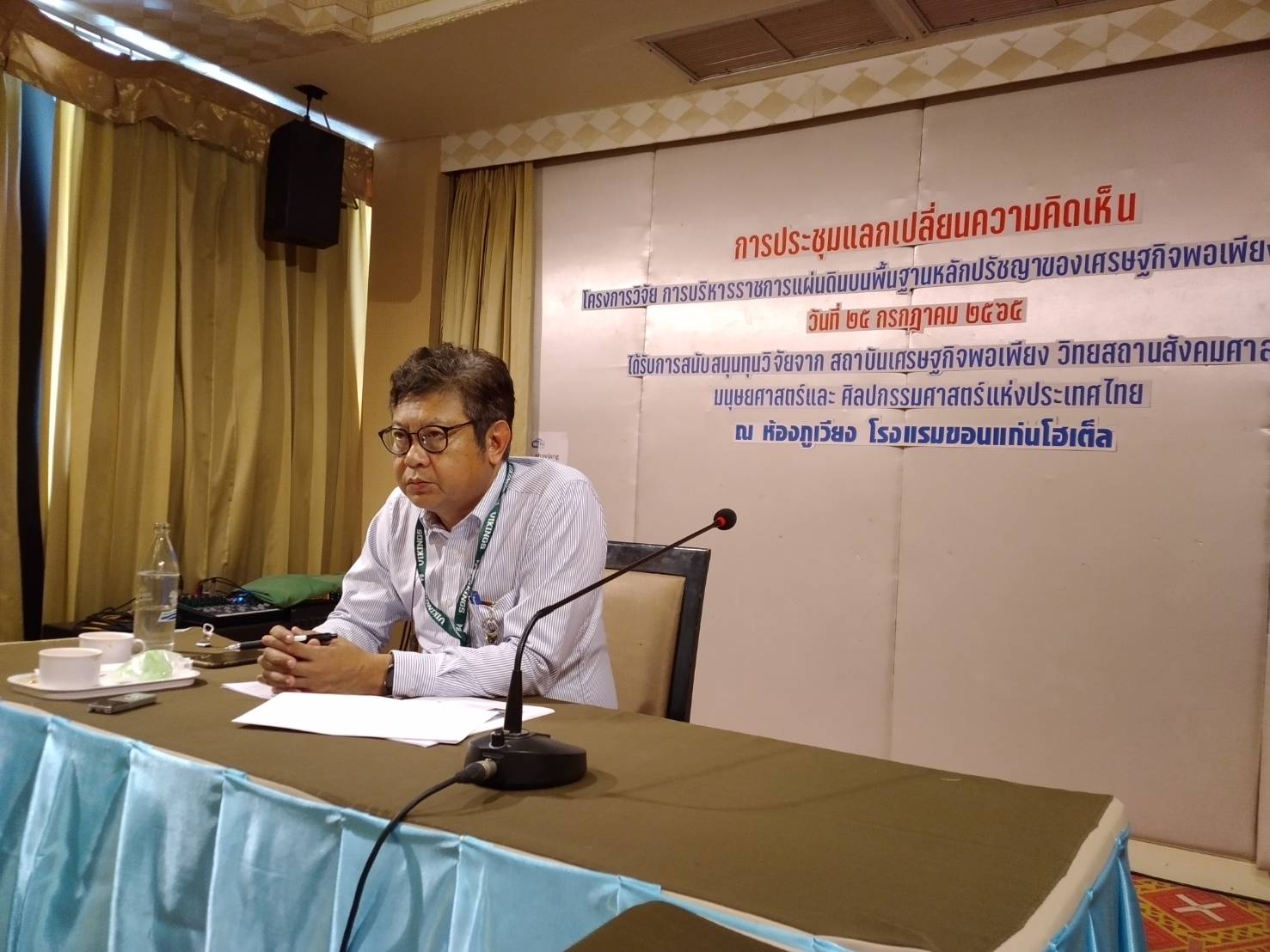 ?พช.ขอนแก่น ร่วมประชุมแลกเปลี่ยนความคิดเห็นโครงการวิจัย การบริหารราชการแผ่นดินบนพื้นฐานหลักปรัชญาของเศรษฐกิจพอเพียง (ระยะที่ ๒)?