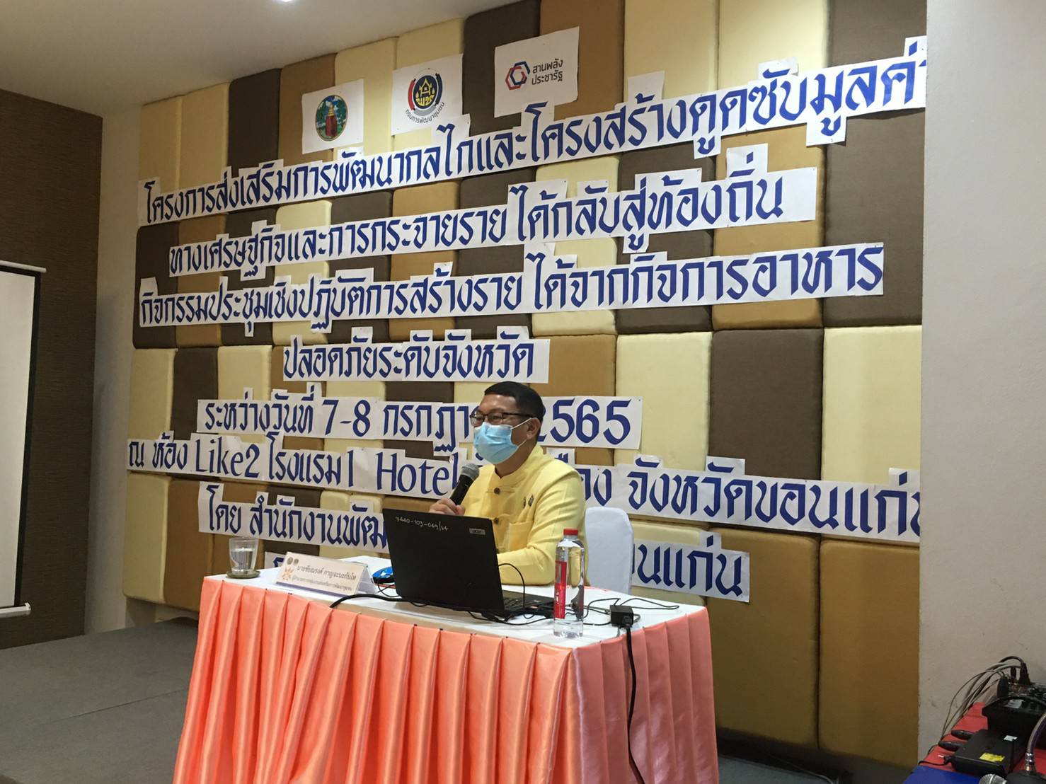 พช.ขอนแก่น : การประชุมเชิงปฏิบัติการสร้างรายได้จากกิจการอาหารปลอดภัย ระดับจังหวัด ภายใต้โครงการส่งเสริมการพัฒนากลไกและโครงสร้างดูดซับมูลค่าทางเศรษฐกิจและการกระจายรายได้กลับสู่ท้องถิ่น