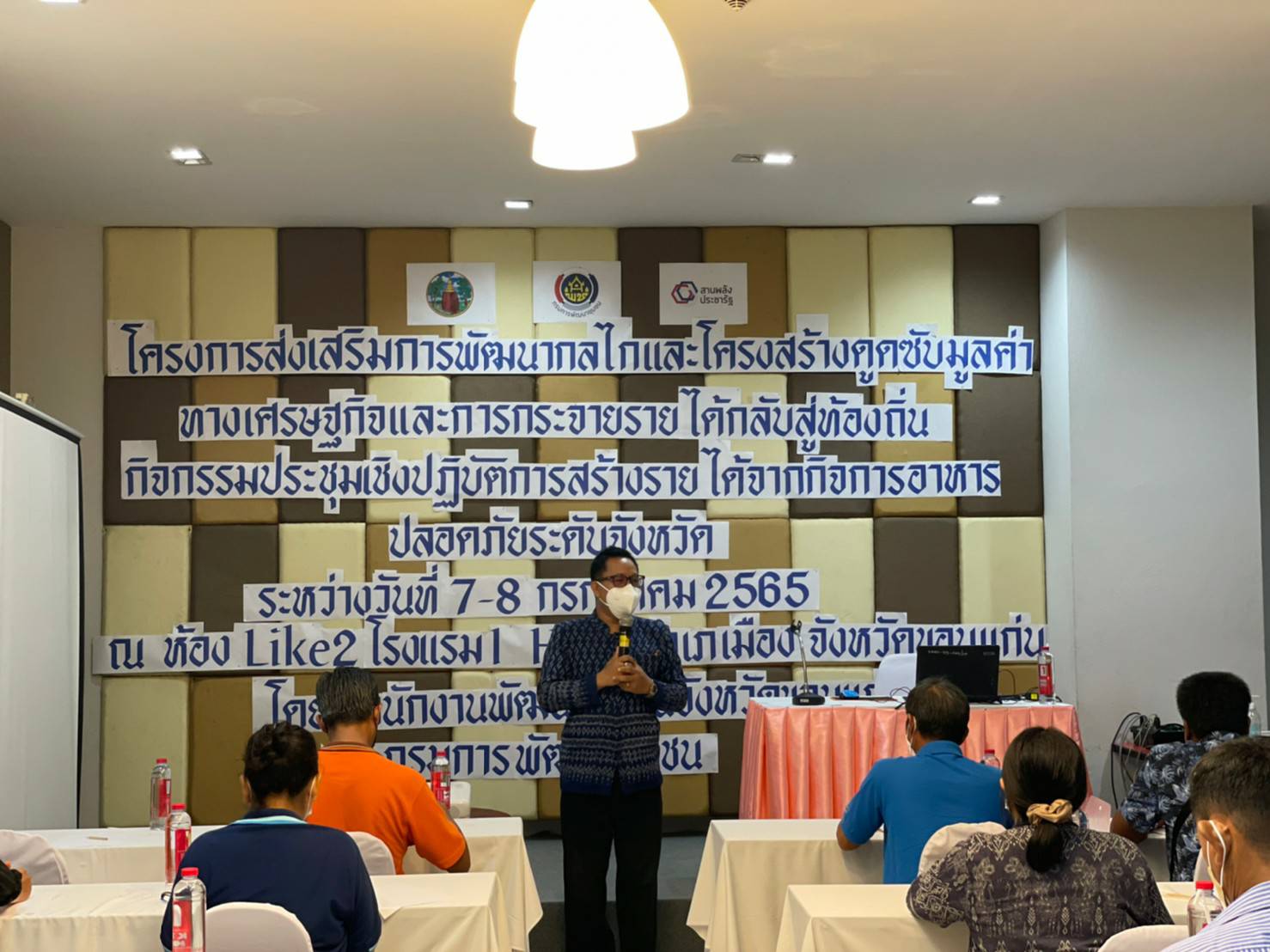 พช.ขอนแก่น : การประชุมเชิงปฏิบัติการสร้างรายได้จากกิจการอาหารปลอดภัย ระดับจังหวัด ภายใต้โครงการส่งเสริมการพัฒนากลไกและโครงสร้างดูดซับมูลค่าทางเศรษฐกิจและการกระจายรายได้กลับสู่ท้องถิ่น
