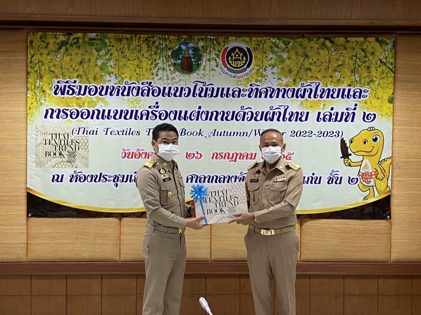 จังหวัดขอนแก่น : จัดพิธีมอบหนังสือแนวโน้มและทิศทางผ้าไทยและการออกแบบเครื่องแต่งกายด้วยผ้าไทยเล่มที่ 2 (THAI TEXTILES TREND BOOK Autumn/Winter 2022-2023)