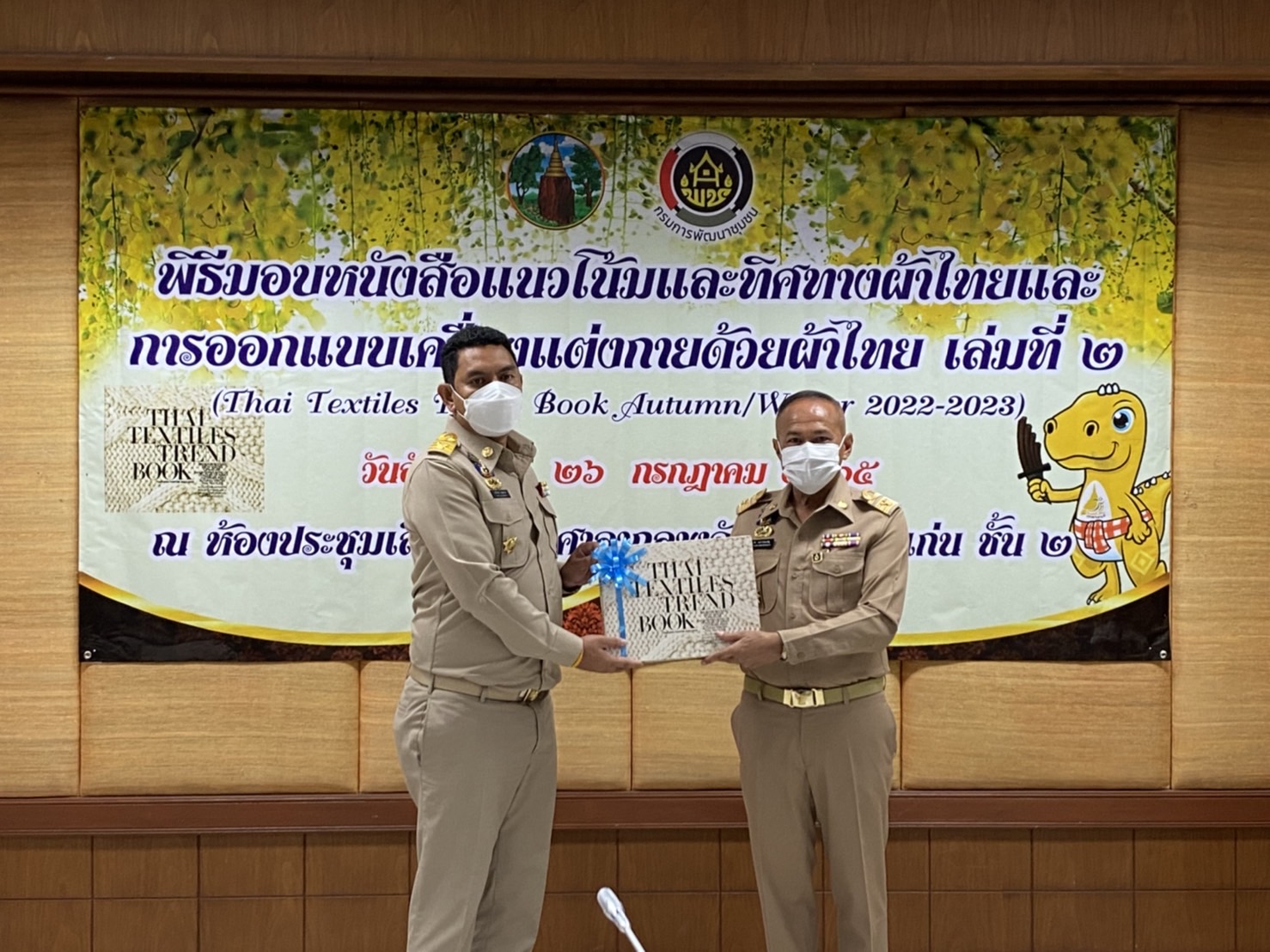 จังหวัดขอนแก่น : จัดพิธีมอบหนังสือแนวโน้มและทิศทางผ้าไทยและการออกแบบเครื่องแต่งกายด้วยผ้าไทยเล่มที่ 2 (THAI TEXTILES TREND BOOK Autumn/Winter 2022-2023)