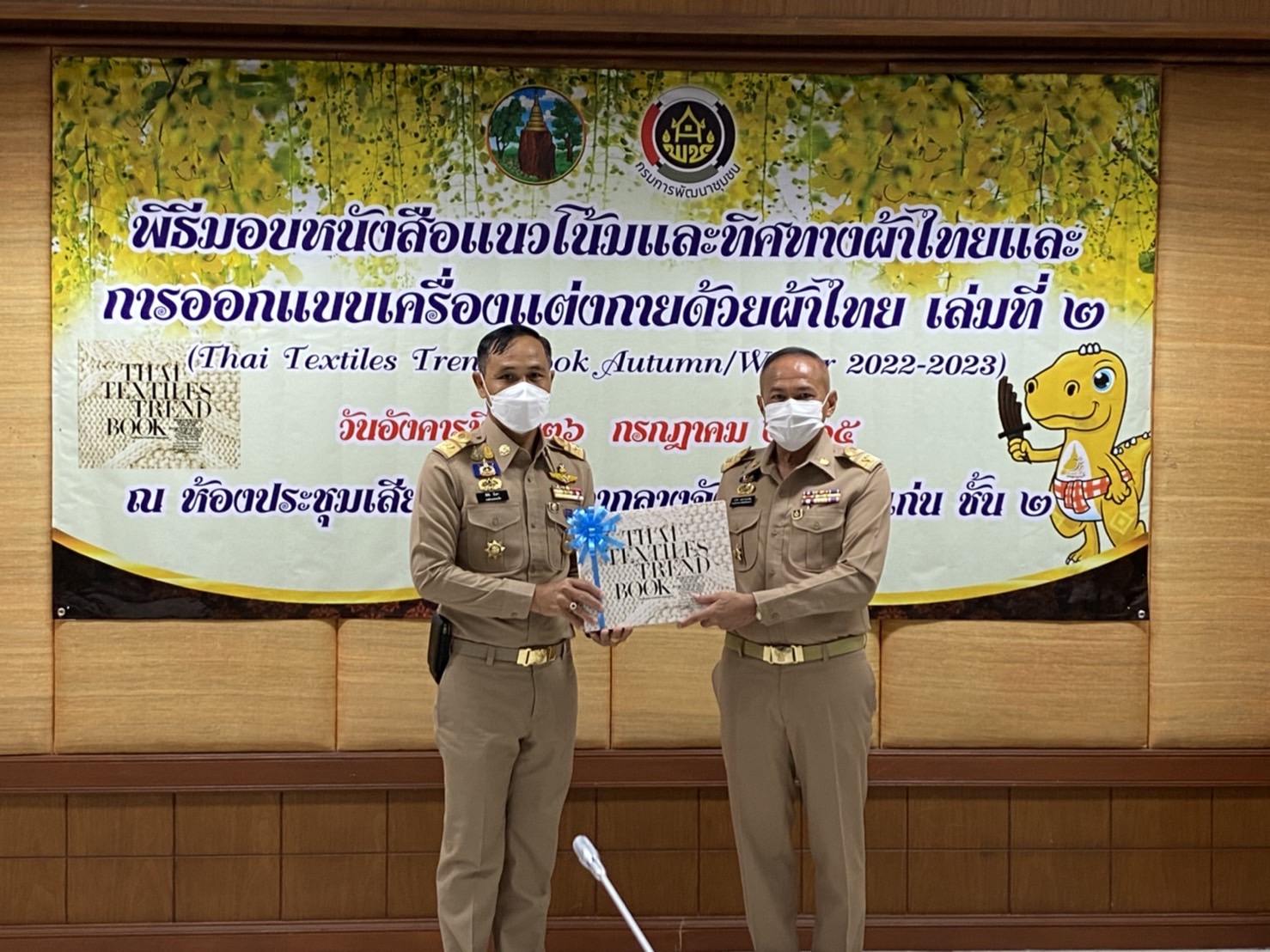 จังหวัดขอนแก่น : จัดพิธีมอบหนังสือแนวโน้มและทิศทางผ้าไทยและการออกแบบเครื่องแต่งกายด้วยผ้าไทยเล่มที่ 2 (THAI TEXTILES TREND BOOK Autumn/Winter 2022-2023)