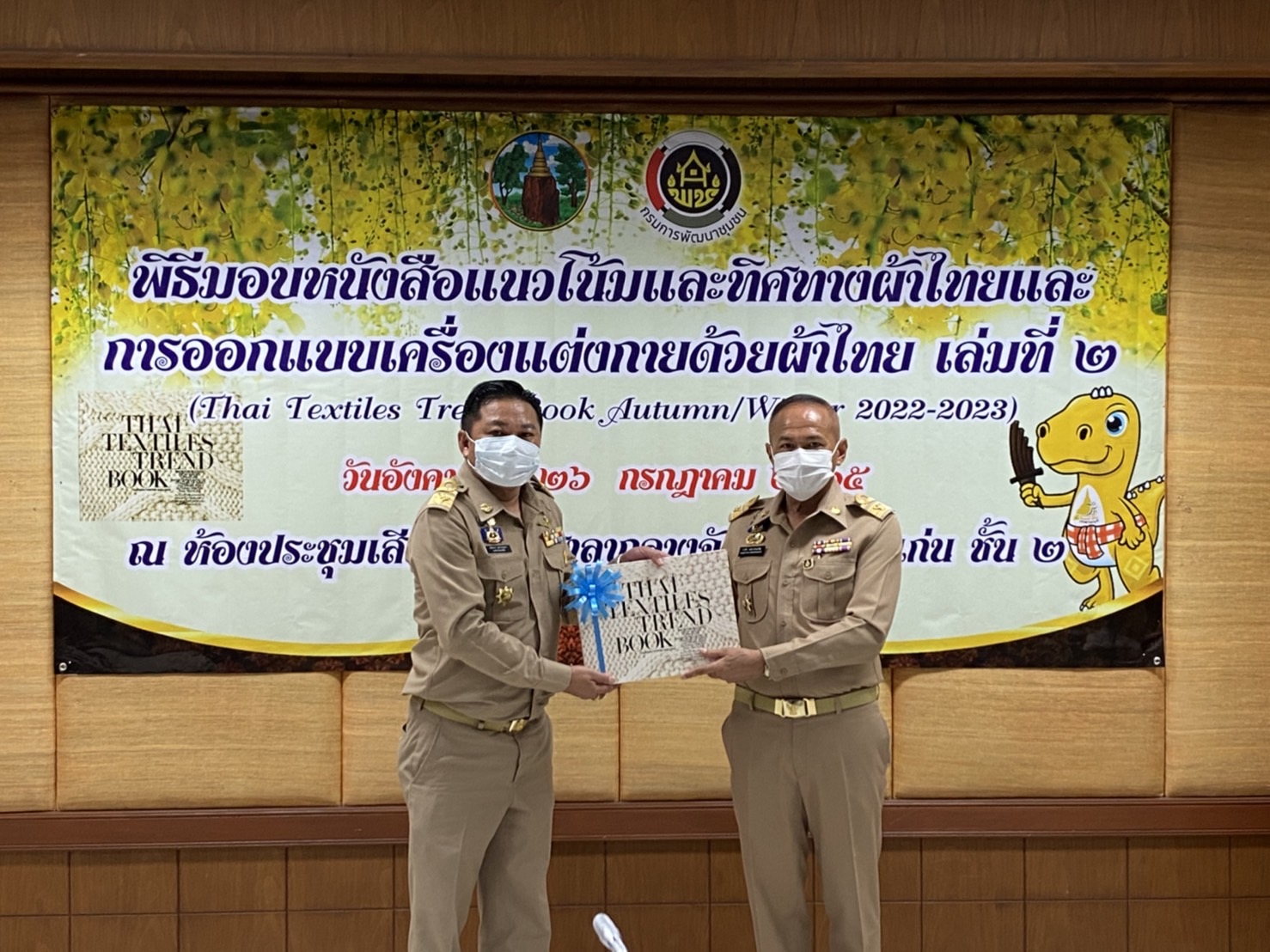จังหวัดขอนแก่น : จัดพิธีมอบหนังสือแนวโน้มและทิศทางผ้าไทยและการออกแบบเครื่องแต่งกายด้วยผ้าไทยเล่มที่ 2 (THAI TEXTILES TREND BOOK Autumn/Winter 2022-2023)