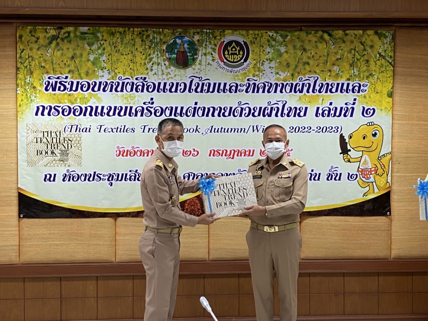 จังหวัดขอนแก่น : จัดพิธีมอบหนังสือแนวโน้มและทิศทางผ้าไทยและการออกแบบเครื่องแต่งกายด้วยผ้าไทยเล่มที่ 2 (THAI TEXTILES TREND BOOK Autumn/Winter 2022-2023)