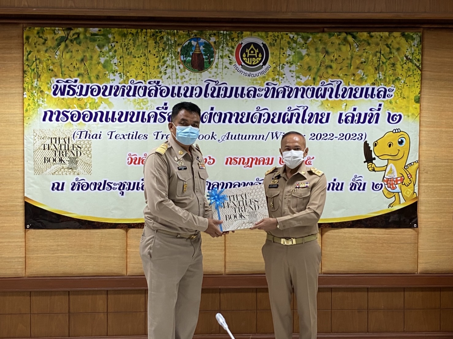 จังหวัดขอนแก่น : จัดพิธีมอบหนังสือแนวโน้มและทิศทางผ้าไทยและการออกแบบเครื่องแต่งกายด้วยผ้าไทยเล่มที่ 2 (THAI TEXTILES TREND BOOK Autumn/Winter 2022-2023)