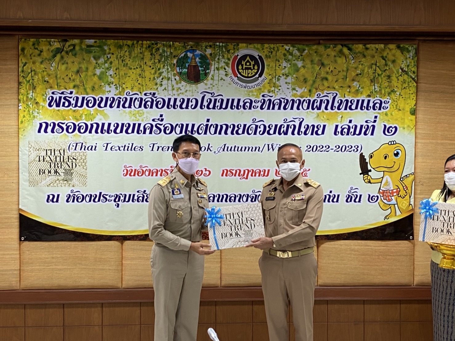 จังหวัดขอนแก่น : จัดพิธีมอบหนังสือแนวโน้มและทิศทางผ้าไทยและการออกแบบเครื่องแต่งกายด้วยผ้าไทยเล่มที่ 2 (THAI TEXTILES TREND BOOK Autumn/Winter 2022-2023)