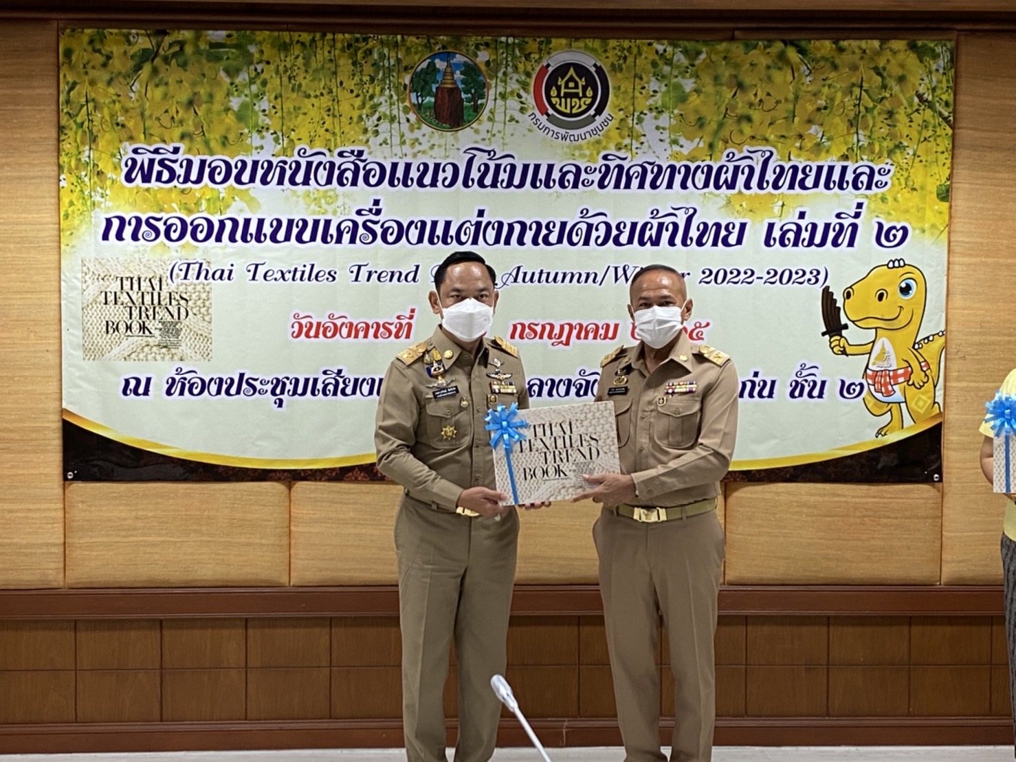 จังหวัดขอนแก่น : จัดพิธีมอบหนังสือแนวโน้มและทิศทางผ้าไทยและการออกแบบเครื่องแต่งกายด้วยผ้าไทยเล่มที่ 2 (THAI TEXTILES TREND BOOK Autumn/Winter 2022-2023)