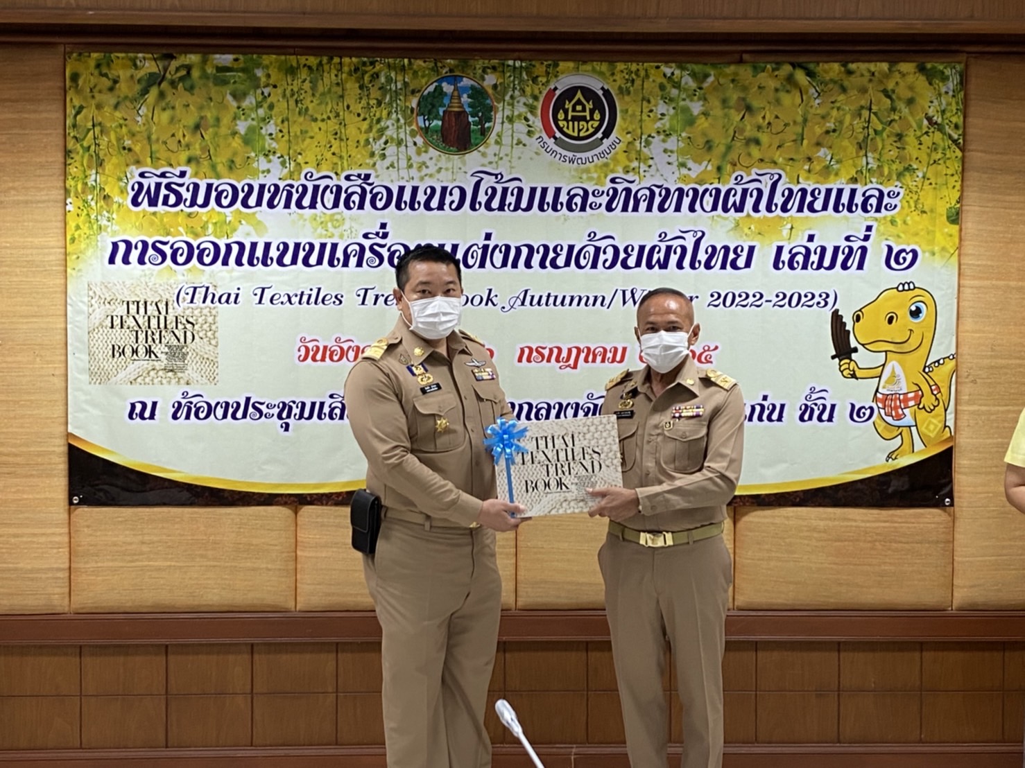 จังหวัดขอนแก่น : จัดพิธีมอบหนังสือแนวโน้มและทิศทางผ้าไทยและการออกแบบเครื่องแต่งกายด้วยผ้าไทยเล่มที่ 2 (THAI TEXTILES TREND BOOK Autumn/Winter 2022-2023)