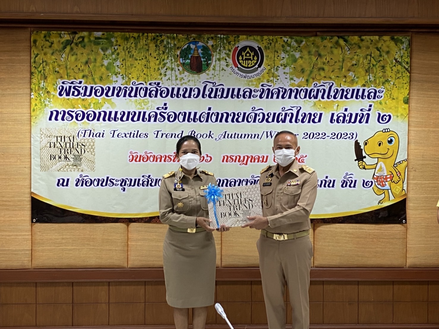 จังหวัดขอนแก่น : จัดพิธีมอบหนังสือแนวโน้มและทิศทางผ้าไทยและการออกแบบเครื่องแต่งกายด้วยผ้าไทยเล่มที่ 2 (THAI TEXTILES TREND BOOK Autumn/Winter 2022-2023)