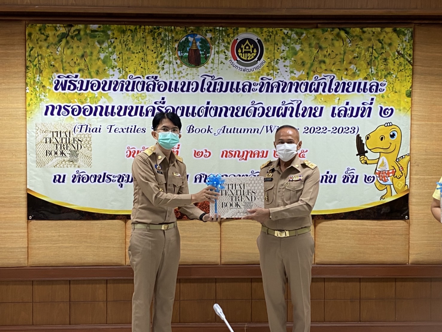 จังหวัดขอนแก่น : จัดพิธีมอบหนังสือแนวโน้มและทิศทางผ้าไทยและการออกแบบเครื่องแต่งกายด้วยผ้าไทยเล่มที่ 2 (THAI TEXTILES TREND BOOK Autumn/Winter 2022-2023)