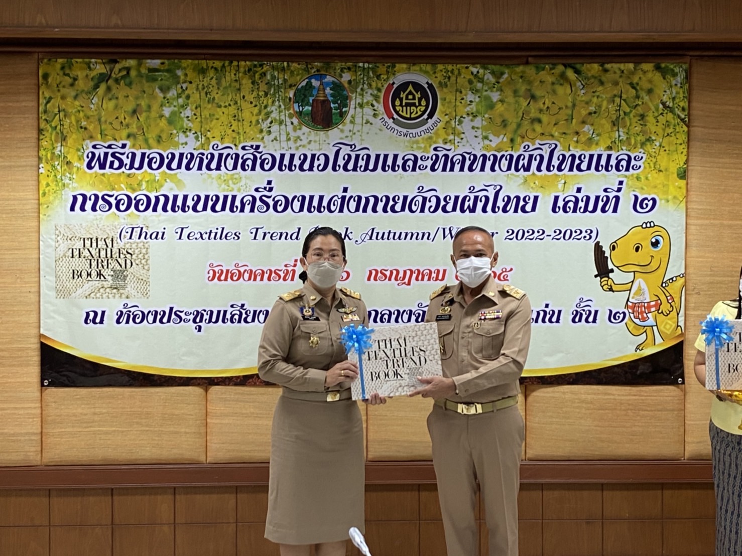 จังหวัดขอนแก่น : จัดพิธีมอบหนังสือแนวโน้มและทิศทางผ้าไทยและการออกแบบเครื่องแต่งกายด้วยผ้าไทยเล่มที่ 2 (THAI TEXTILES TREND BOOK Autumn/Winter 2022-2023)