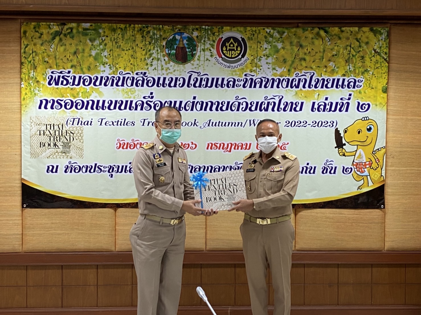 จังหวัดขอนแก่น : จัดพิธีมอบหนังสือแนวโน้มและทิศทางผ้าไทยและการออกแบบเครื่องแต่งกายด้วยผ้าไทยเล่มที่ 2 (THAI TEXTILES TREND BOOK Autumn/Winter 2022-2023)