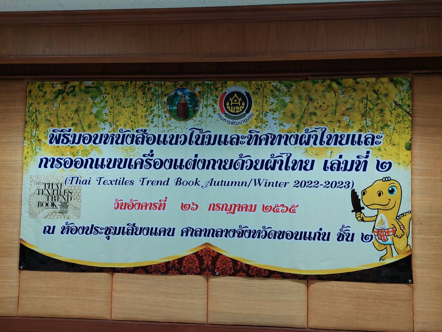 จังหวัดขอนแก่น : จัดพิธีมอบหนังสือแนวโน้มและทิศทางผ้าไทยและการออกแบบเครื่องแต่งกายด้วยผ้าไทยเล่มที่ 2 (THAI TEXTILES TREND BOOK Autumn/Winter 2022-2023)