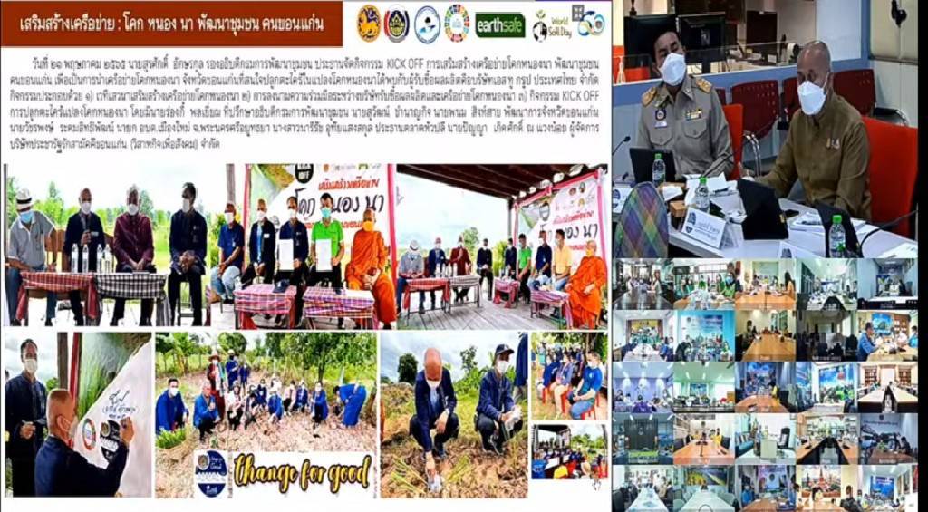 พช.ขอนแก่น : ร่วมประชุมกรมการพัฒนาชุมชน ครั้งที่ 7/2565 ผ่านระบบวีดิทัศน์ทางไกล (Video Conference)
