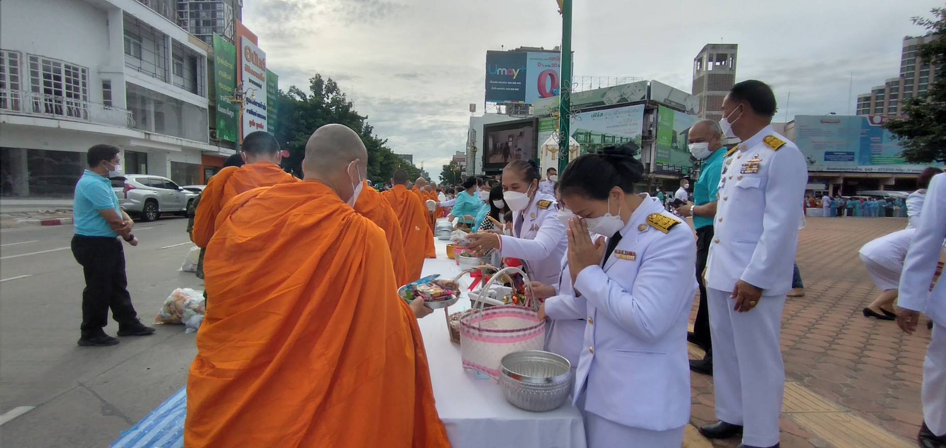 จังหวัดขอนแก่น : ” ผู้ว่าราชการจังหวัดขอนแก่น” เป็นประธานทำบุญตักบาตร พระสงฆ์ เพื่อถวายเป็นพระราชกุศล เนื่องในโอกาสวันเฉลิมพระชนมพรรษา 90 พรรษา 12 สิงหาคม 2565 สมเด็จพระนางเจ้าสิริกิติ์ พระบรมราชินีนาถ พระบรมราชชนนีพันปีหลวง 12 สิงหาคม 2565