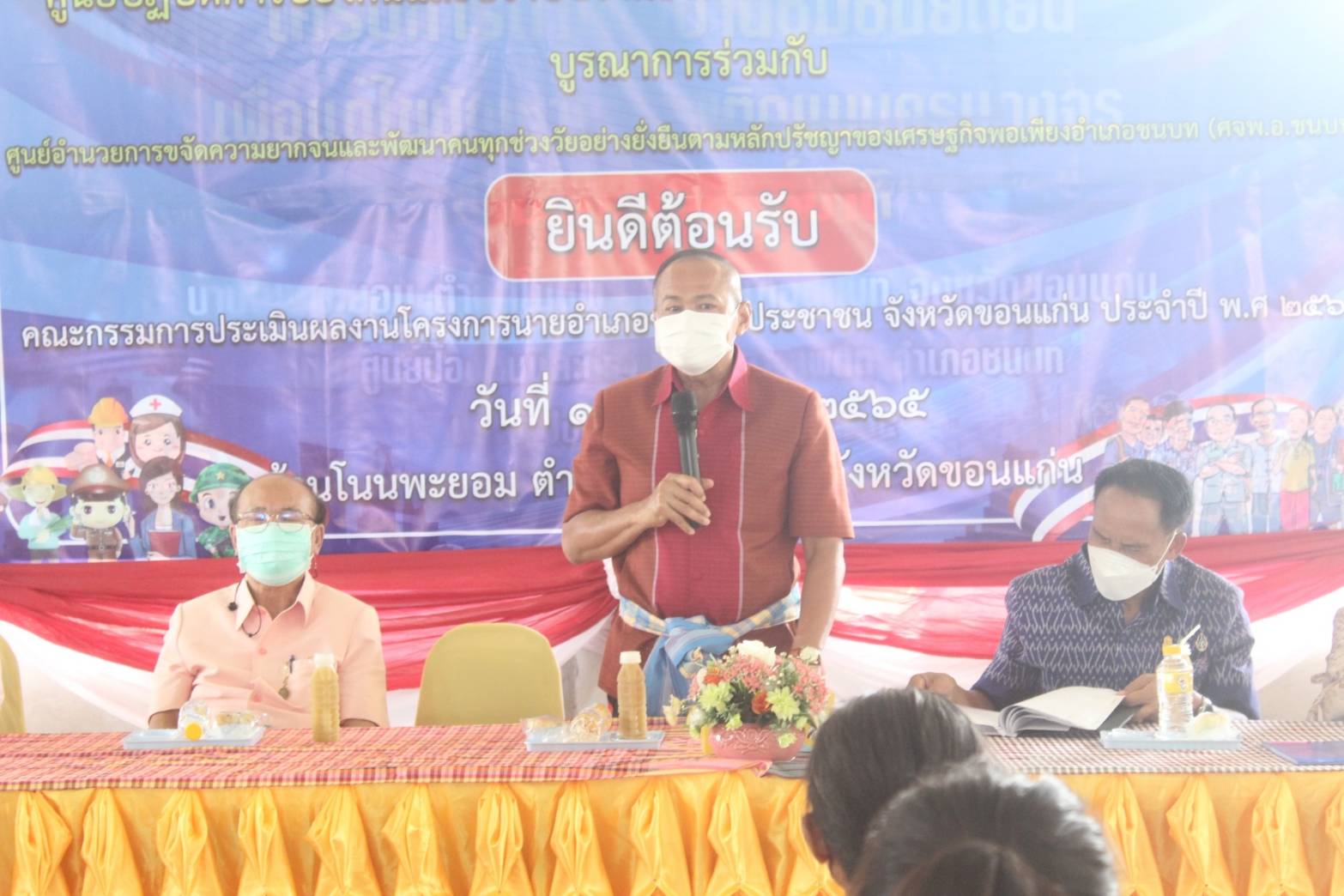จังหวัดขอนแก่น : พิจารณาคัดเลือกบุคคลที่สมควรได้รับการคัดเลือกเป็นนายอำเภอขวัญใจประชาชน จังหวัดขอนแก่น ประจำปี 2565