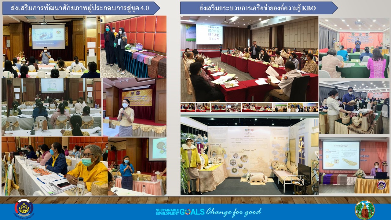 พช. ขอนแก่น : ร่วมประชุมการตรวจติดตามความก้าวหน้าการขับเคลื่อนการพัฒนารูปแบบการเพิ่มประสิทธิภาพการบริหารราชการในจังหวัดให้มีการทำงานที่มีผลสัมฤทธิ์สูง (High Performance Province : HPP) ประจำปีงบประมาณ พ.ศ. 2565