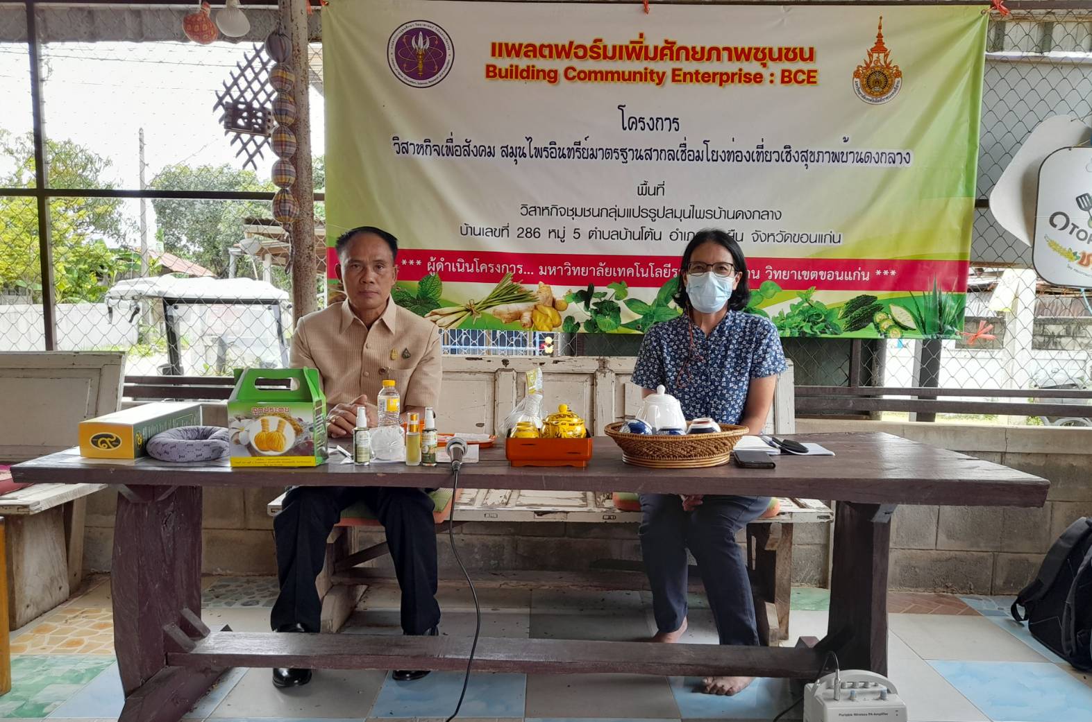 พช.ขอนแก่น : เป็นวิทยากรแพลตฟอร์มเพิ่มศักยภาพธุรกิจชุมชน(Building Community Enterprise : BCE) โครงการ “วิสาหกิจพื่อสังคม สมุนไพรอินทรีย์มาตรฐานสากลเชื่อมโยงท่องเที่ยวเชิงสุขภาพบ้านดงกลาง