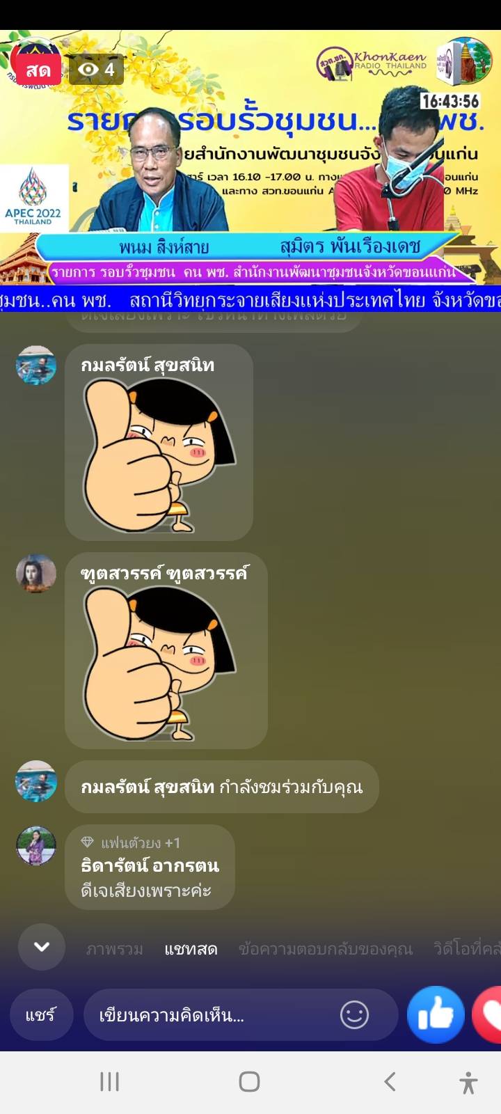 พช.ขอนแก่น :ร่วมจัดรายการวิทยุกระจายเสียง จังหวัดขอนแก่น “รอบรั้วชุมชน…คน พช.”เพื่อประชาสัมพันธ์กิจกรรมงานพัฒนาชุมชน