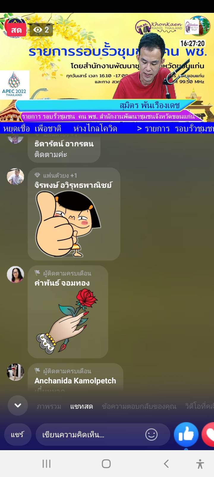 พช.ขอนแก่น :ร่วมจัดรายการวิทยุกระจายเสียง จังหวัดขอนแก่น “รอบรั้วชุมชน…คน พช.”เพื่อประชาสัมพันธ์กิจกรรมงานพัฒนาชุมชน
