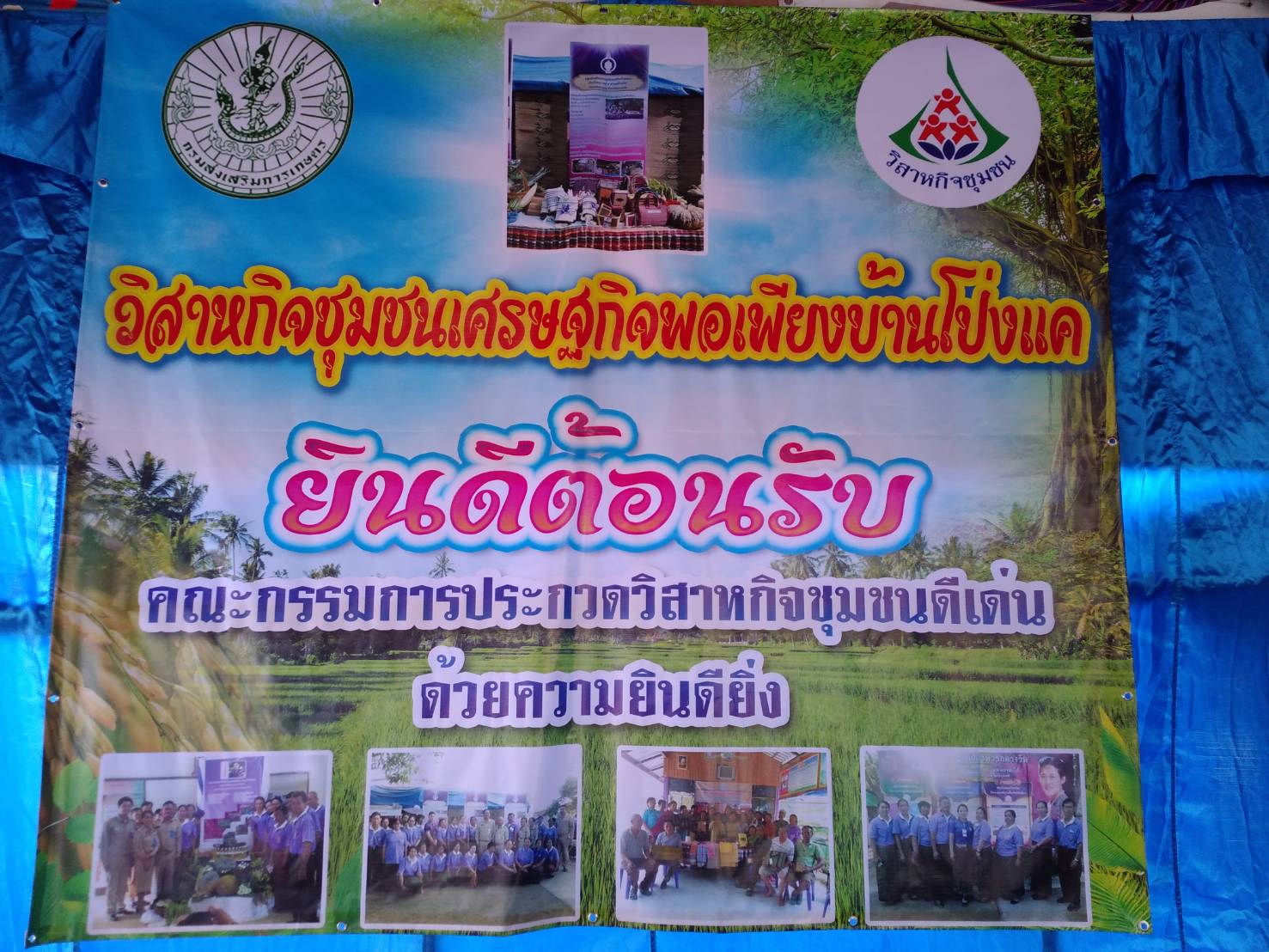 พช.ขอนแก่น : ร่วมประกวดวิสาหกิจชุมชนดีเด่น จังหวัดขอนแก่น ปี 2565