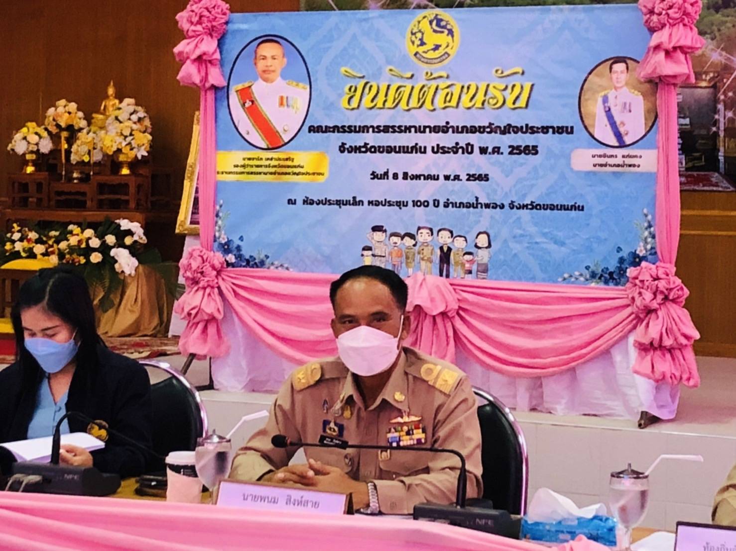 จังหวัดขอนแก่น : พิจารณาคัดเลือกบุคคลที่สมควรได้รับการคัดเลือกเป็นนายอำเภอขวัญใจประชาชน จังหวัดขอนแก่น ประจำปี 2565