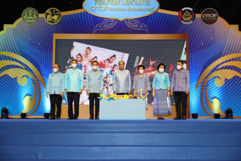 จังหวัดขอนแก่น : ร่วมพิธีเปิดงานศิลปาชีพประทีปไทย OTOP ก้าวไกลด้วยพระบารมี ปี 2565 เพื่อเฉลิมพระเกียรติ ‘สมเด็จพระพันปีหลวง’ 90 พรรษา ตระการตาผ้าไทยกว่าสามแสนผืน พร้อมผลิตภัณฑ์งานหัตถศิลป์อันทรงคุณค่า และกองทัพสินค้า OTOP ทั่วประเทศ