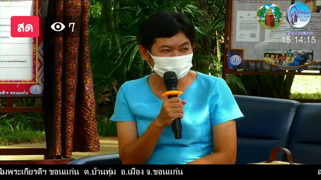 พช. ขอนแก่น : ร่วมรายการ “เล่าเรื่องเมืองขอนแก่น” ประเด็น “ ขอนแก่นเมืองหัตถกรรมโลกแห่งผ้ามัดหมี่”ทาง Facebook Live เพจ คนพันธุ์แชร์ สวท.ขอนแก่น และทาง สวท.ขอนแก่น FM 99.50 MHz.