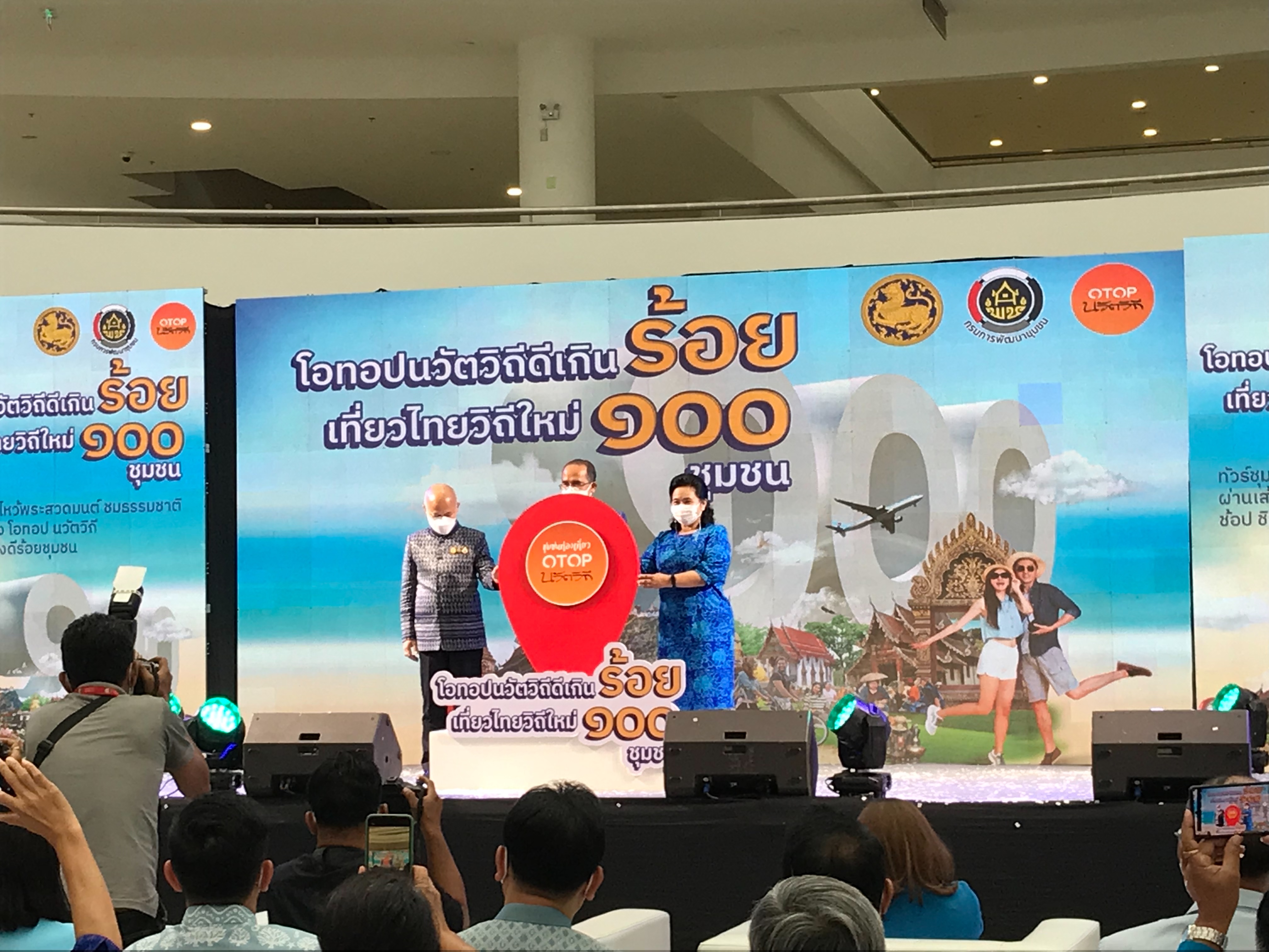 พช.ขอนแก่น : ร่วมพิธีเปิดงาน “โอทอปนวัตวิถี ดีเกินร้อย เที่ยวไทยวิถีใหม่ 100 ชุมชน”