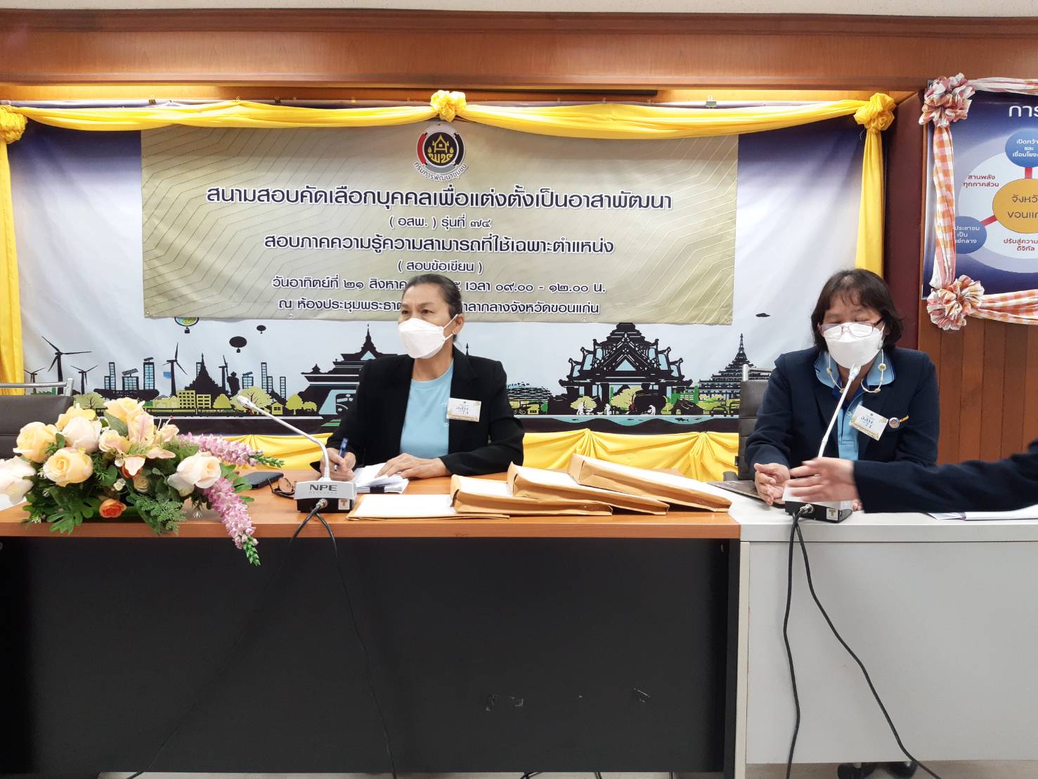 พช.ขอนแก่น : ดำเนินการสอบคัดเลือกบุคคลเพื่อแต่งตั้งเป็นอาสาพัฒนา (อสพ.)รุ่น 74 ภาคความรู้ความสามารถที่ใช้เฉพาะตำแหน่งสอบข้อเขียน