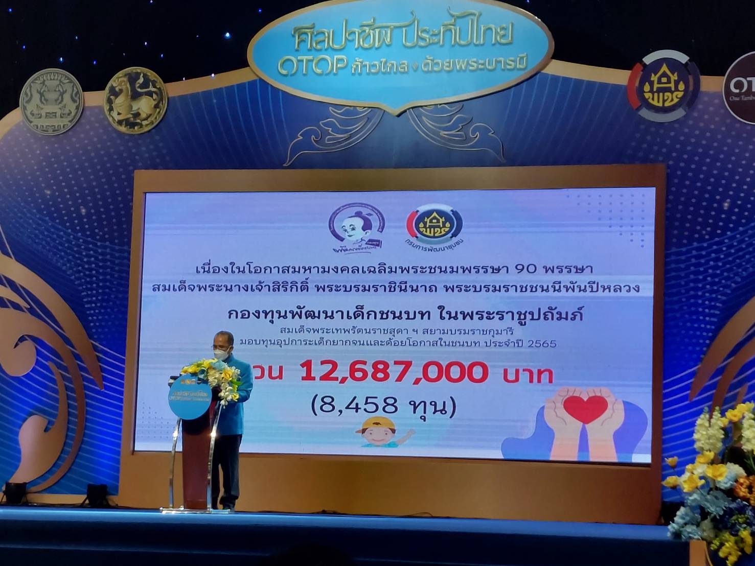 พช.ขอนแก่น : ร่วมประชุมรับนโยบายขับเคลื่อนภารกิจกรมการพัฒนาชุมชนและรับมอบทุนอุปการะเด็กของกองทุนพัฒนาเด็กชนบท ในพระราชูปถัมภ์สมเด็จพระเทพรัตนราชสุดาฯ สยามบรมราชกุมารี