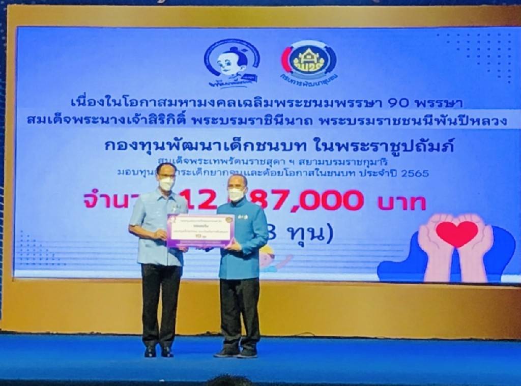 พช.ขอนแก่น : ร่วมประชุมรับนโยบายขับเคลื่อนภารกิจกรมการพัฒนาชุมชนและรับมอบทุนอุปการะเด็กของกองทุนพัฒนาเด็กชนบท ในพระราชูปถัมภ์สมเด็จพระเทพรัตนราชสุดาฯ สยามบรมราชกุมารี