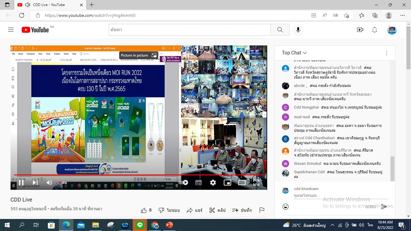 พช.ขอนแก่น : ร่วมประชุมกรมการพัฒนาชุมชน ครั้งที่ 8/2565 ผ่านระบบวีดิทัศน์ทางไกล (Video Conference)