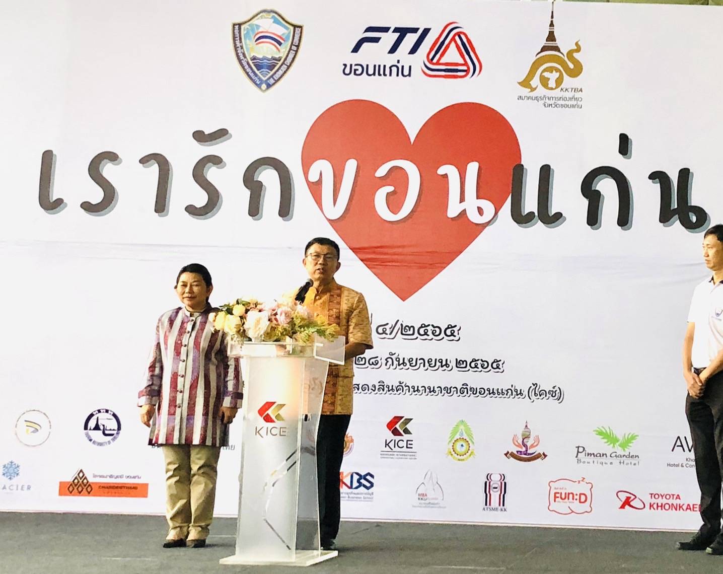 พช.ขอนแก่น : เข้าร่วมกิจกรรม “เรารักขอนแก่น” ครั้งที่ 4  ประจำปี 2565
