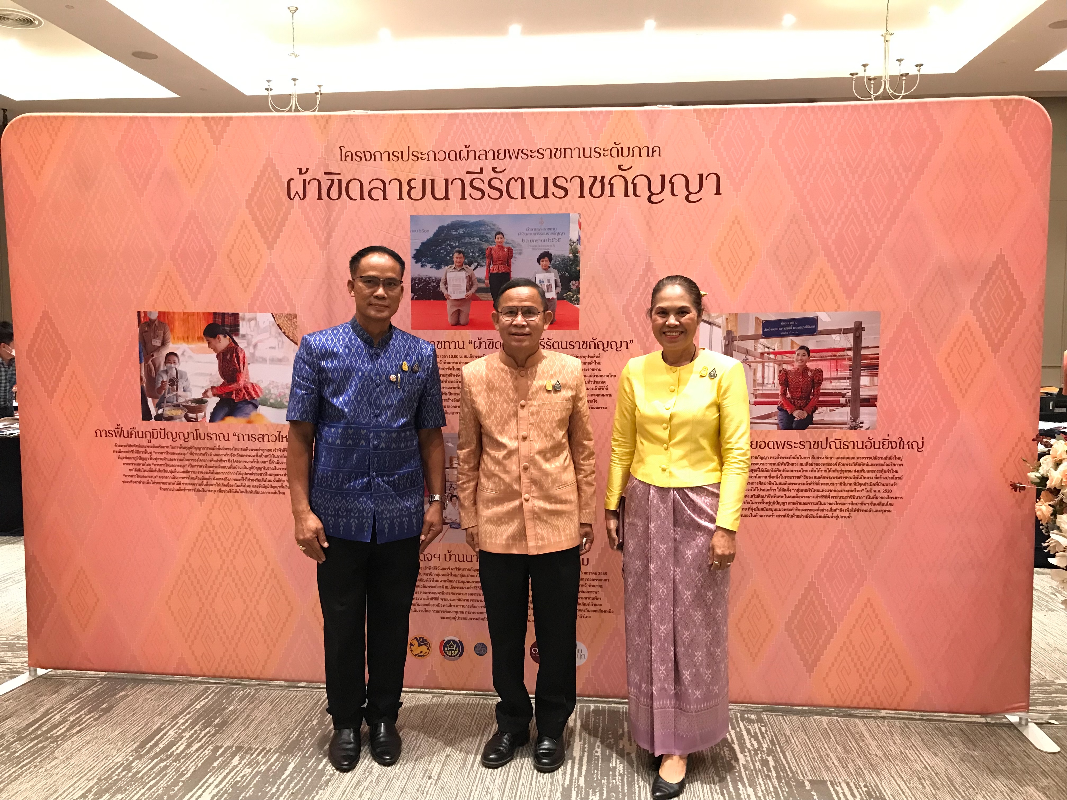 พช.ขอนแก่น :  ร่วมงานประกวดผ้าลายพระราชทาน “ผ้าลายขิดนารีรัตนราชกัญญา” และงานหัตถกรรมระดับภาค ภาคตะวันออกเฉียงเหนือ สนองแนวพระราชดำริ”เจ้าฟ้าสิริวัณณวรีฯ”ต่อลมหายใจผ้าไทยพัฒนาคุณภาพชีวิตประชาชน