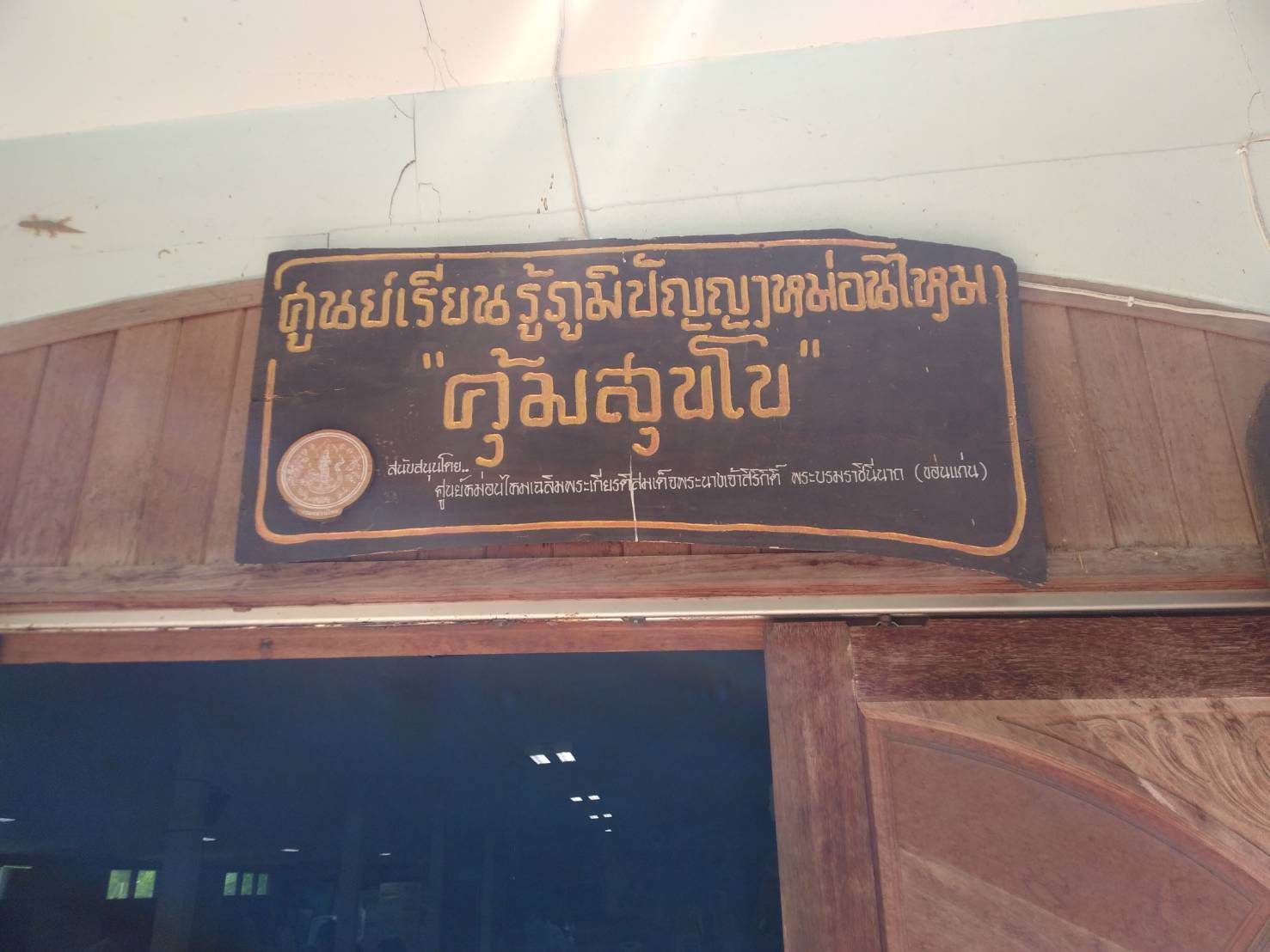 พช.ขอนแก่น : ร่วมตรวจประเมินมาตรฐานโฮมสเตย์ไทย ประจำปีงบประมาณ พ.ศ.2565 อำเภอชนบท จังหวัดขอนแก่น