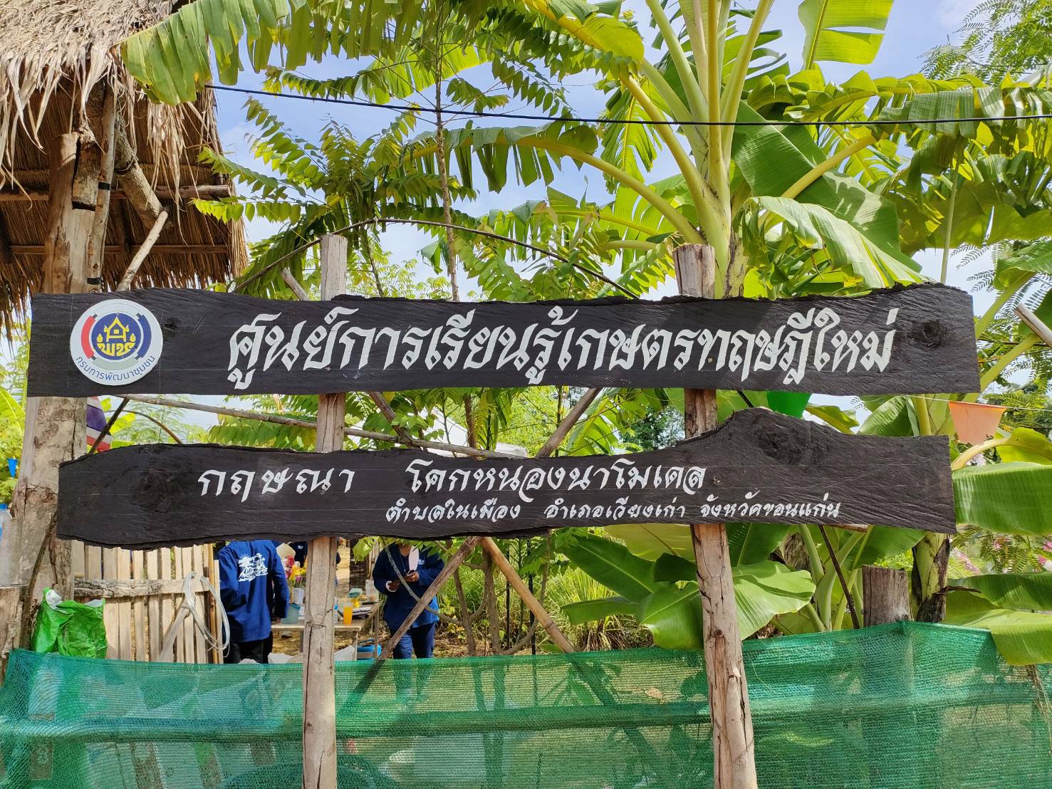 จังหวัดขอนแก่น : คณะกรรมการศูนย์บริหารงานขับเคลื่อนการพัฒนาพื้นที่ต้นแบบการพัฒนาคุณภาพชีวิต ตามหลักทฤษฎีใหม่ประยุกต์สู่ “โคก หนอง นา โมเดล” ระดับจังหวัด ติดตามตรวจเยี่ยมให้กำลังใจครัวเรือนต้นแบบ “โคก หนอง นา” ในระดับพื้นที่ อำเภอเวียงเก่า
