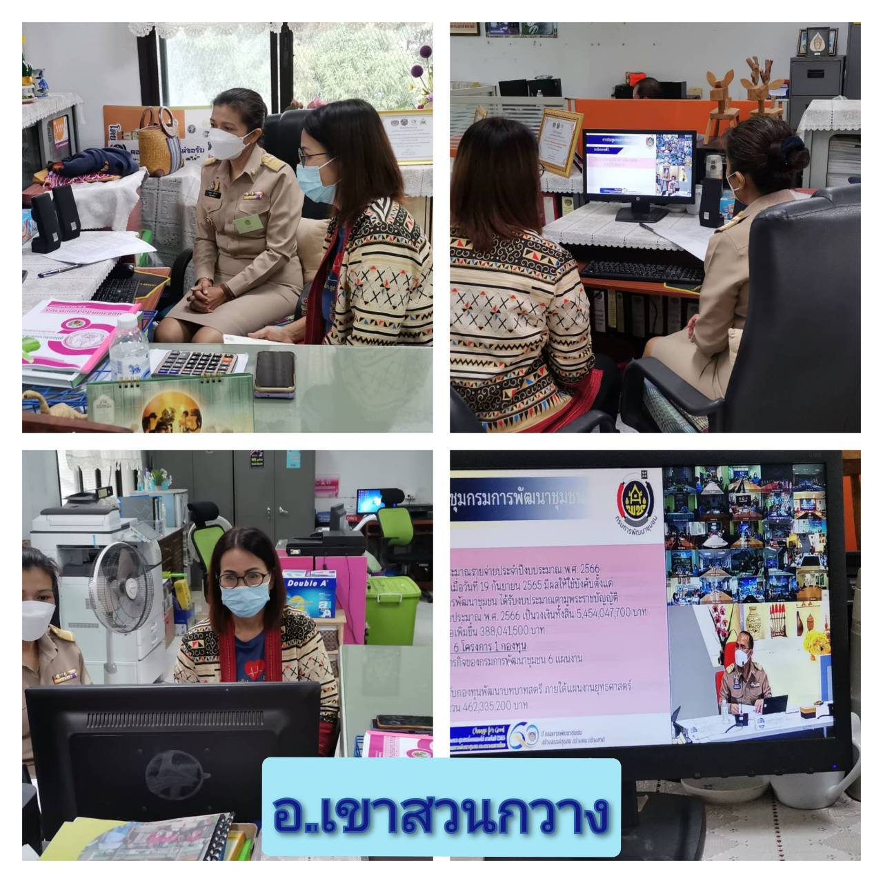 พช.ขอนแก่น : ร่วมประชุมกรมการพัฒนาชุมชน ครั้งที่ 9/2565 ผ่านระบบวีดิทัศน์ทางไกล (Video Conference)